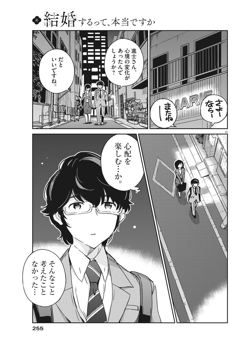 結婚するって、本当ですか 365 Days To The Wedding 第57話 - Page 16