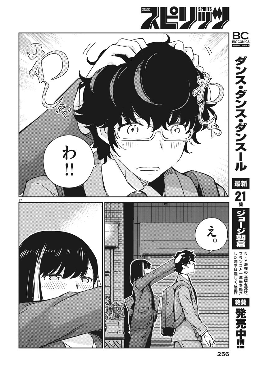 結婚するって、本当ですか 365 Days To The Wedding 第57話 - Page 17