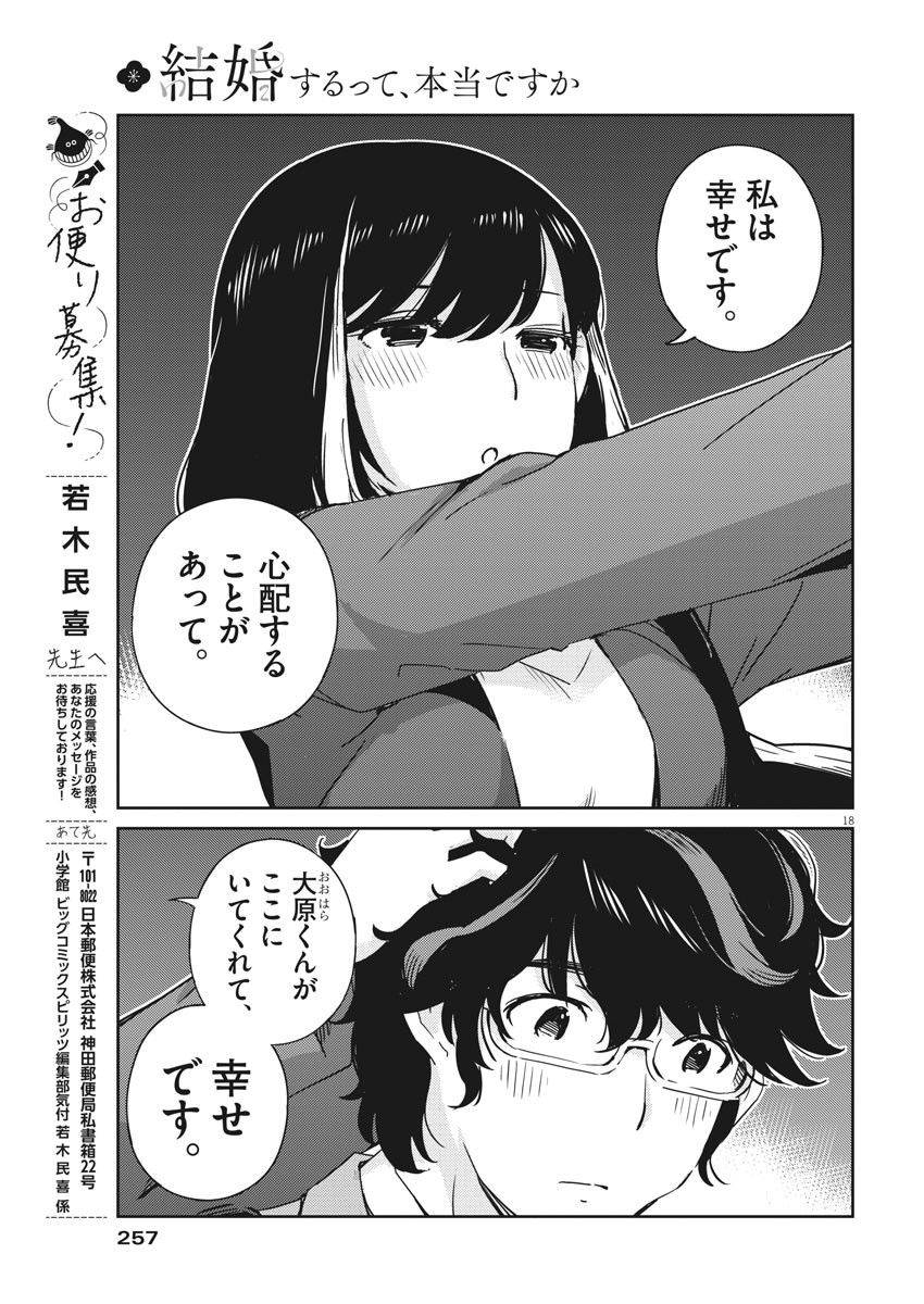 結婚するって、本当ですか 365 Days To The Wedding 第57話 - Page 18