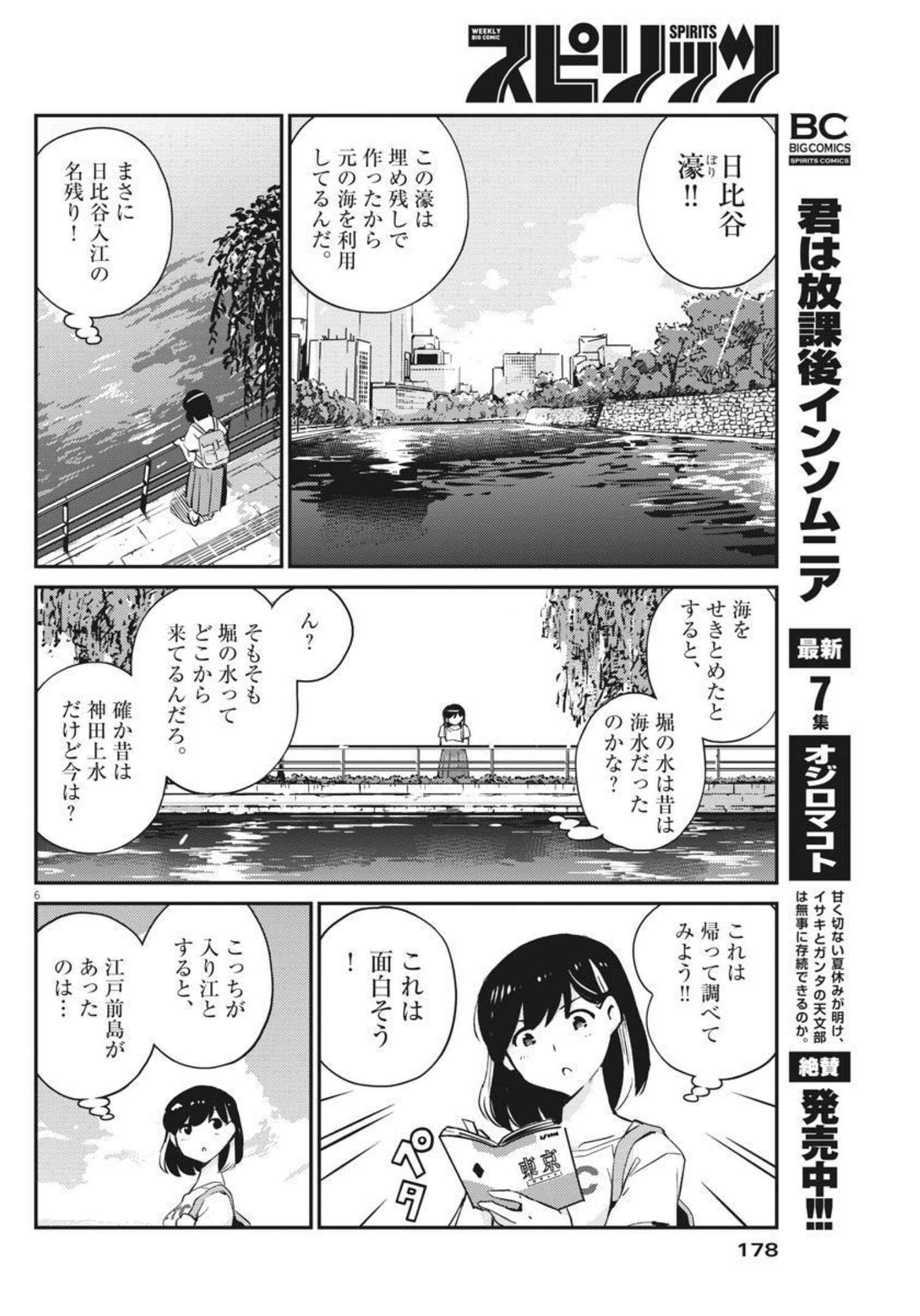 結婚するって、本当ですか 365 Days To The Wedding 第58話 - Page 6