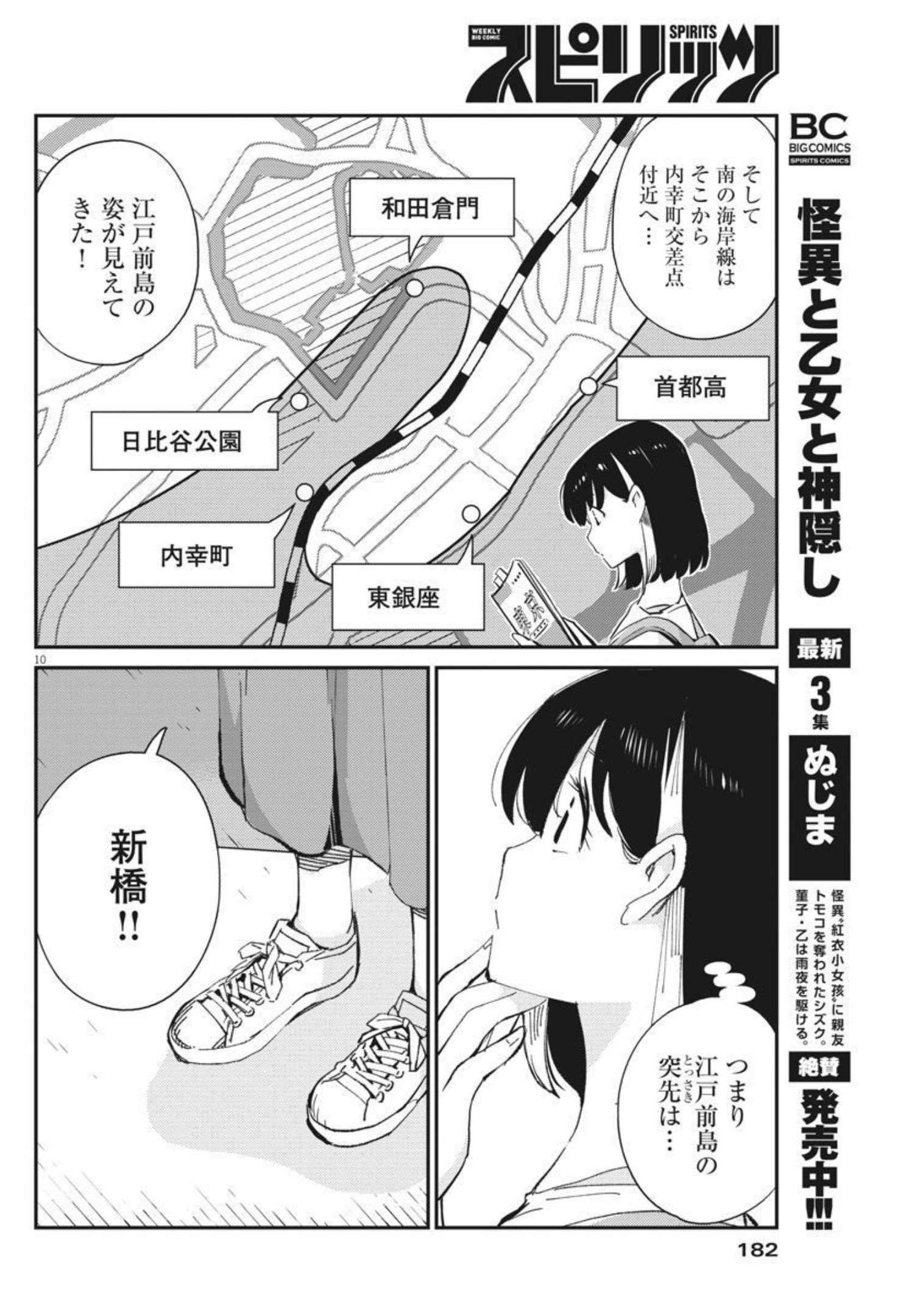 結婚するって、本当ですか 365 Days To The Wedding 第58話 - Page 10