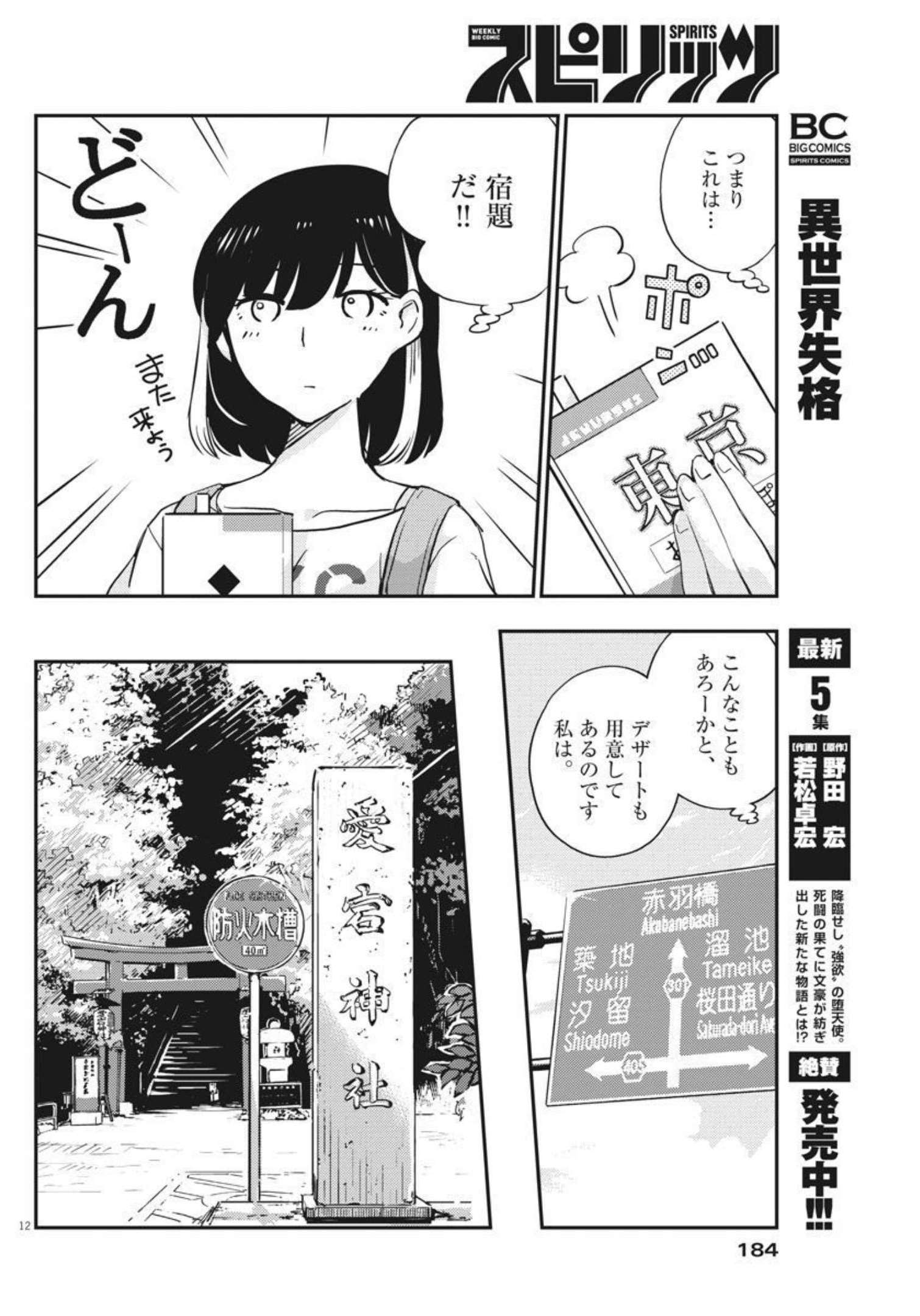 結婚するって、本当ですか 365 Days To The Wedding 第58話 - Page 12