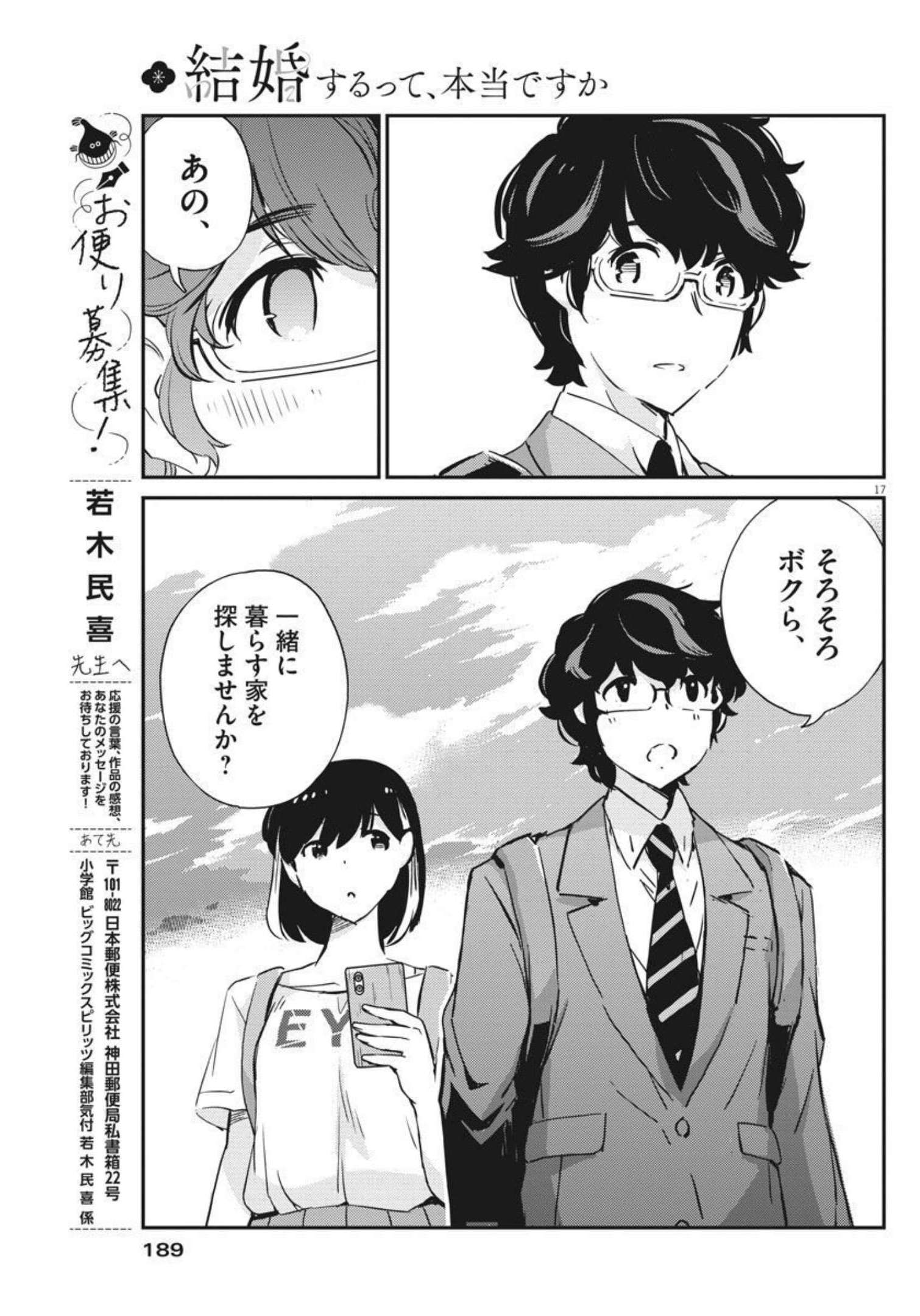 結婚するって、本当ですか 365 Days To The Wedding 第58話 - Page 17