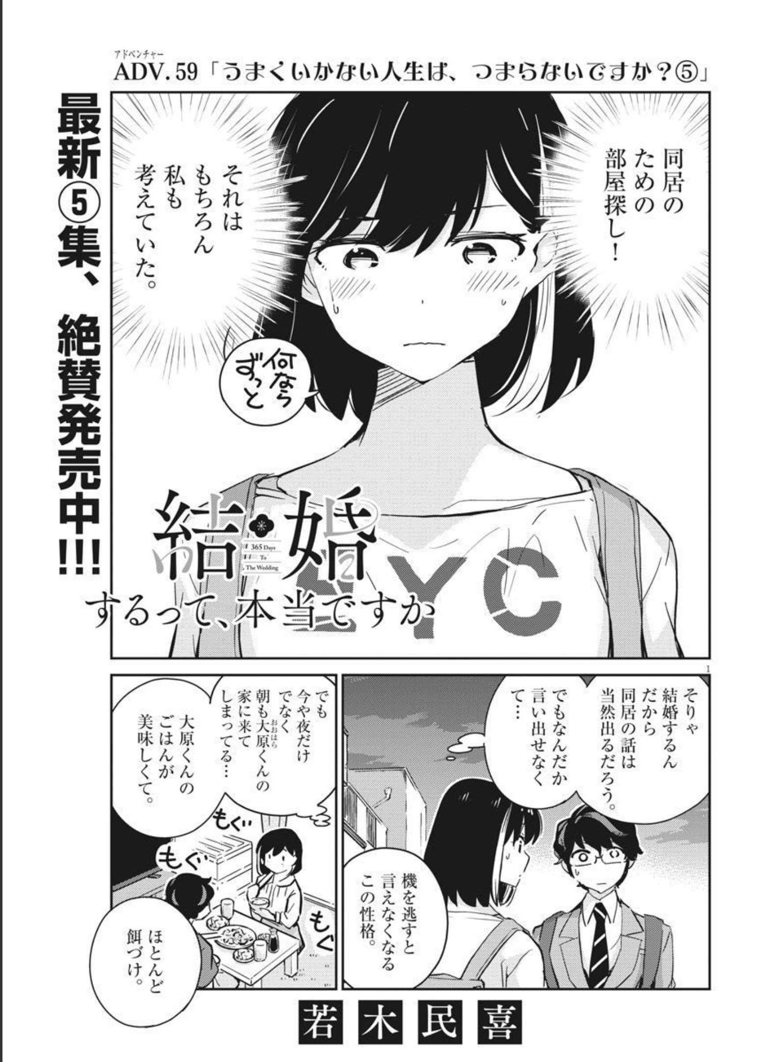 結婚するって、本当ですか 365 Days To The Wedding 第59話 - Page 1