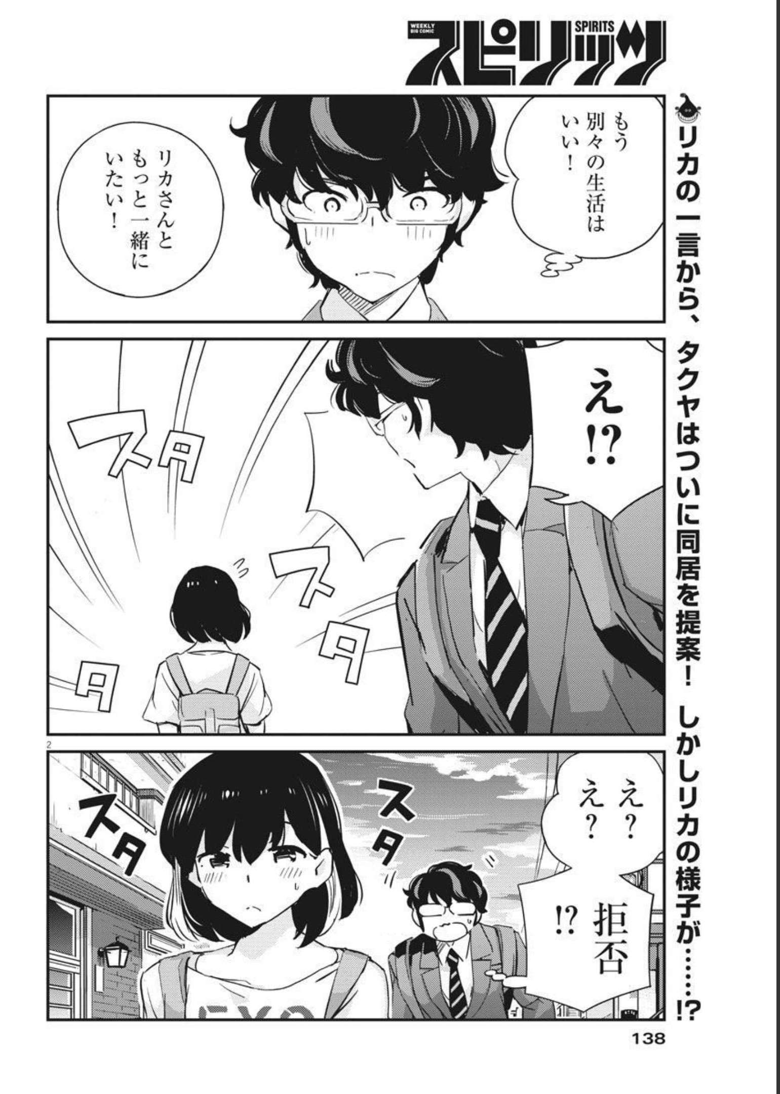 結婚するって、本当ですか 365 Days To The Wedding 第59話 - Page 2