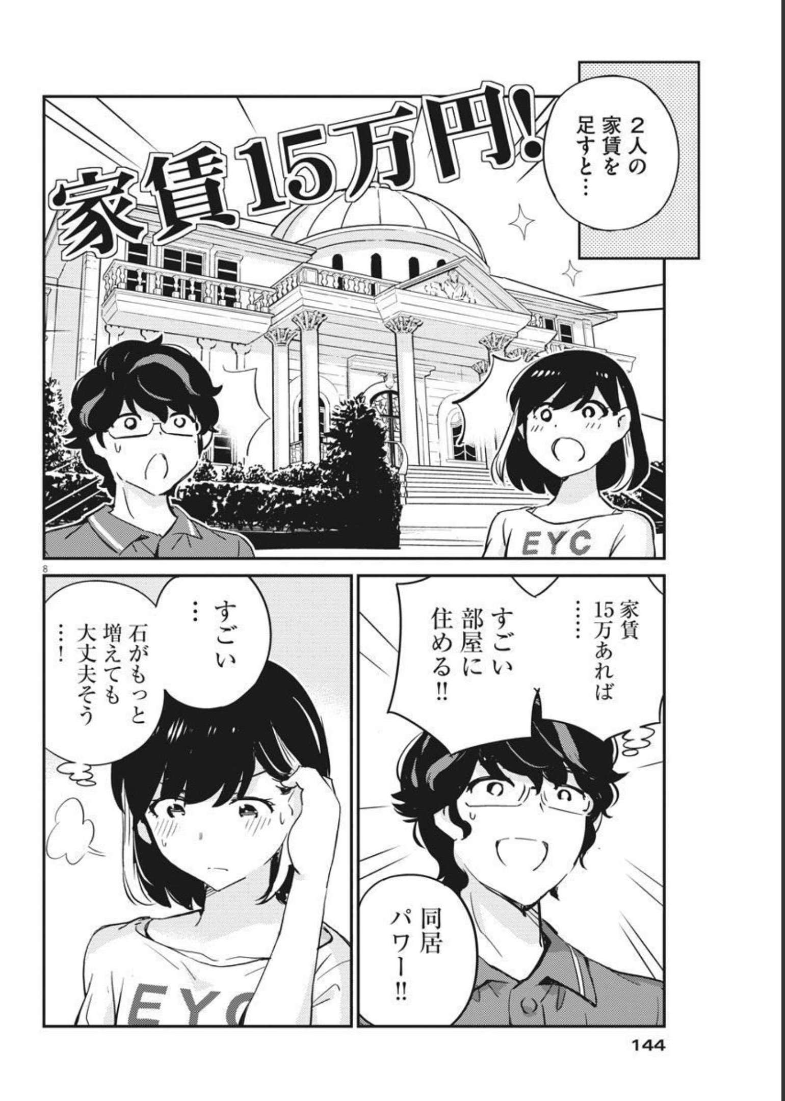 結婚するって、本当ですか 365 Days To The Wedding 第59話 - Page 8