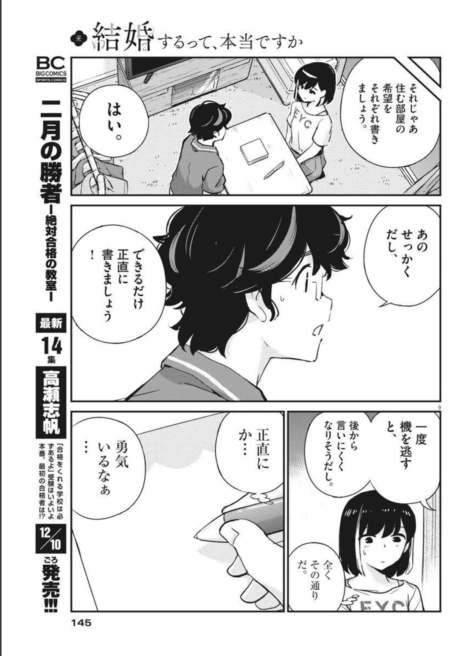 結婚するって、本当ですか 365 Days To The Wedding 第59話 - Page 9