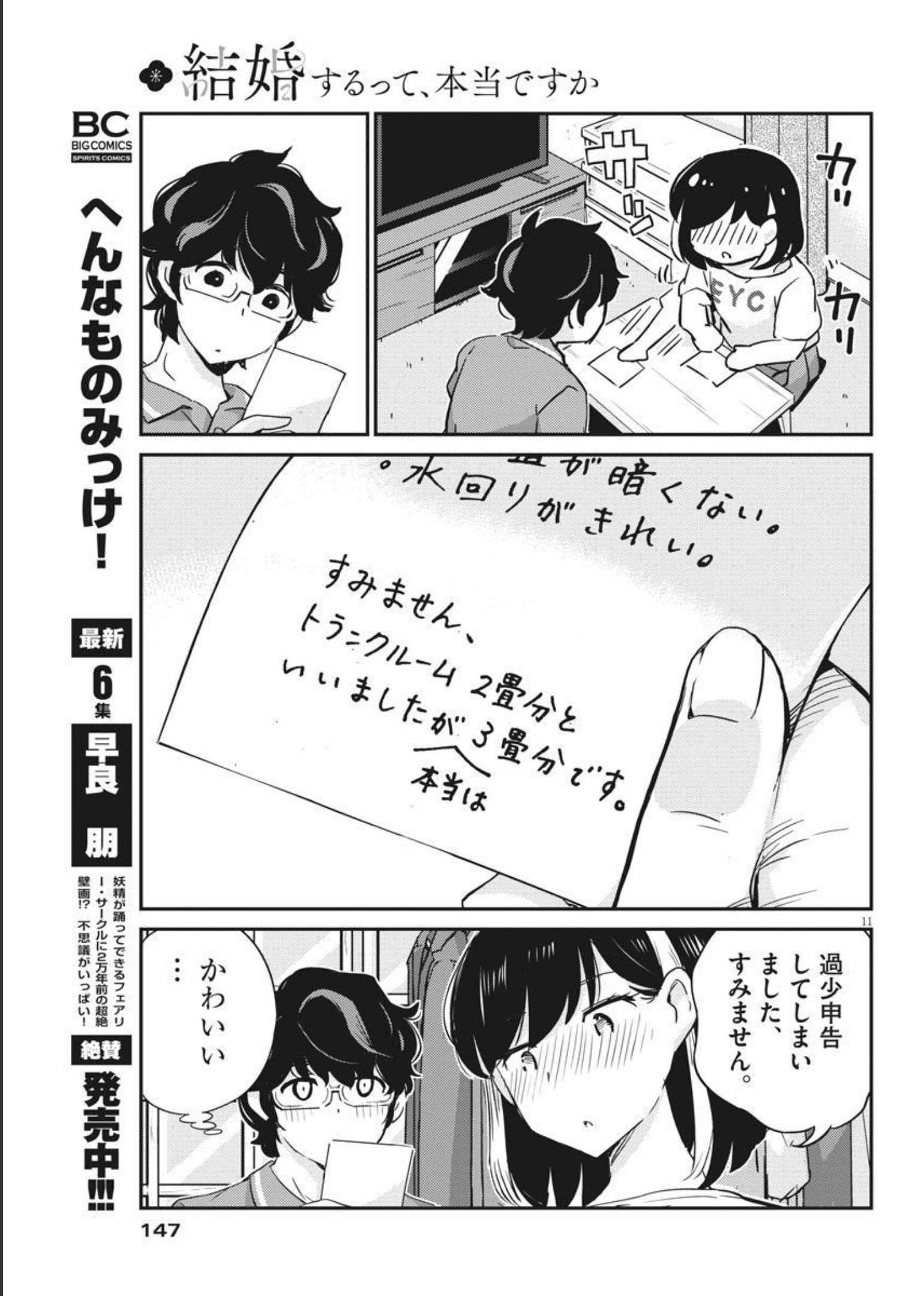 結婚するって、本当ですか 365 Days To The Wedding 第59話 - Page 11