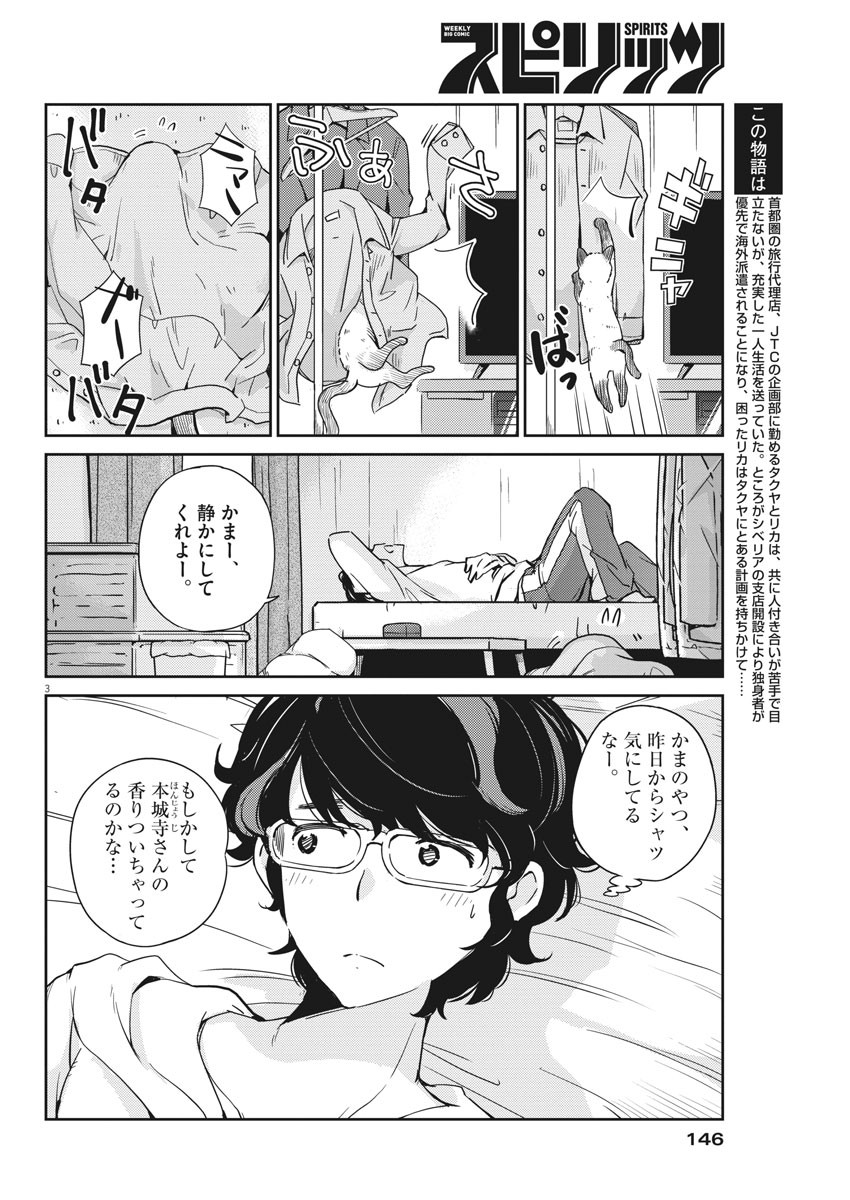 結婚するって、本当ですか 365 Days To The Wedding 第6話 - Page 3