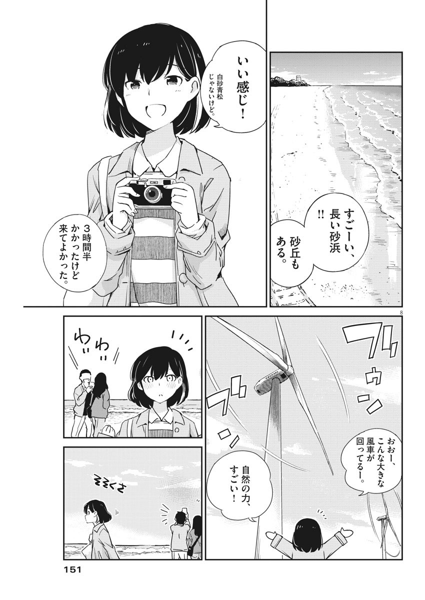 結婚するって、本当ですか 365 Days To The Wedding 第6話 - Page 8