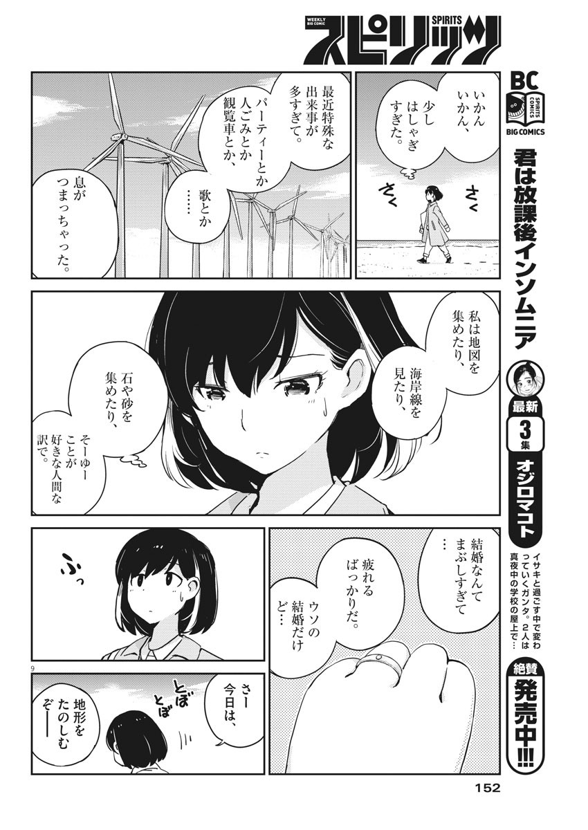 結婚するって、本当ですか 365 Days To The Wedding 第6話 - Page 9