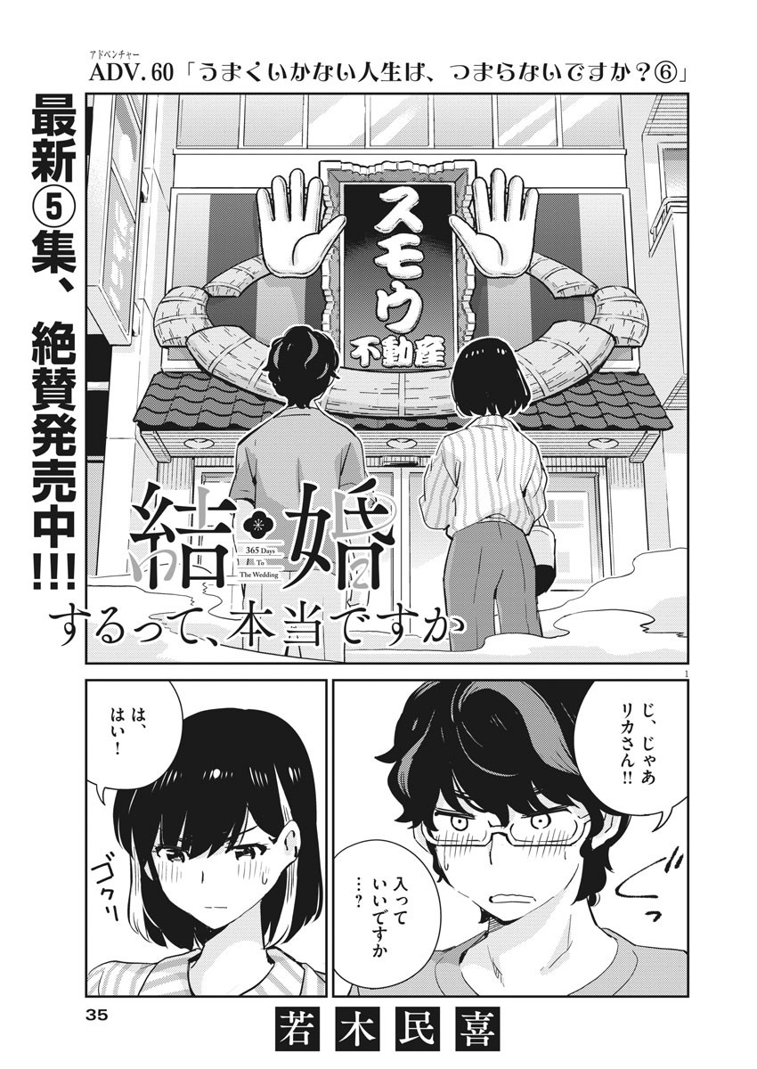 結婚するって、本当ですか 365 Days To The Wedding 第60話 - Page 2