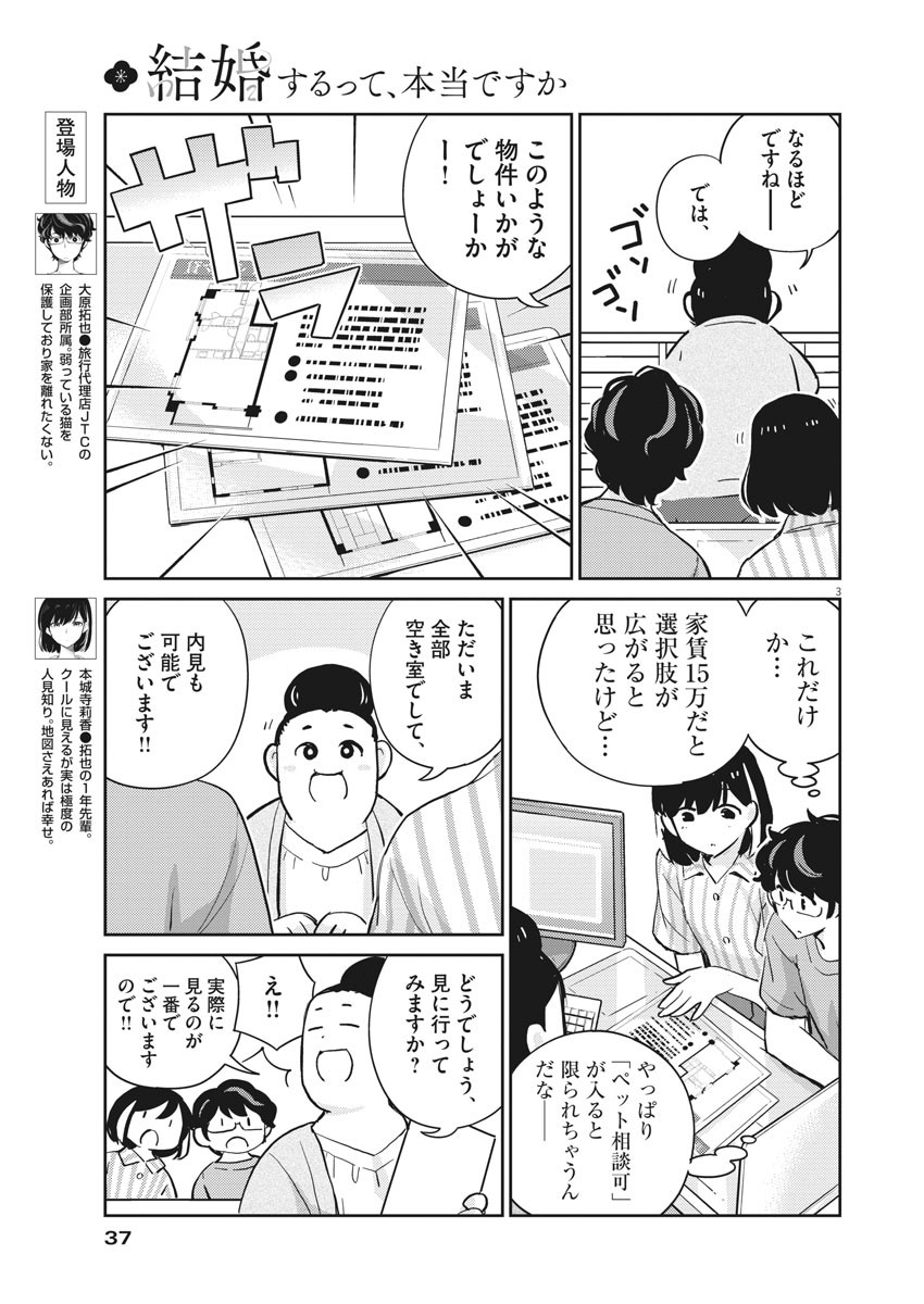 結婚するって、本当ですか 365 Days To The Wedding 第60話 - Page 4