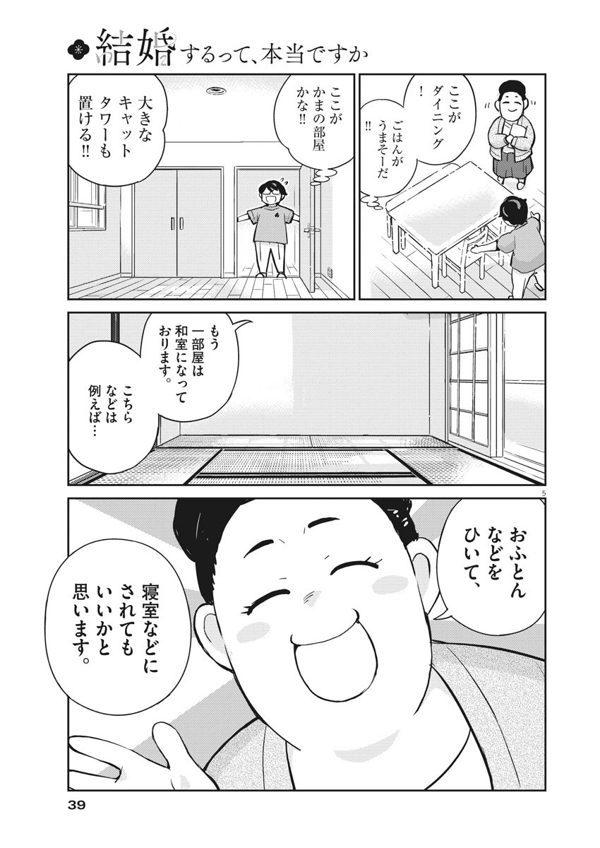 結婚するって、本当ですか 365 Days To The Wedding 第60話 - Page 6