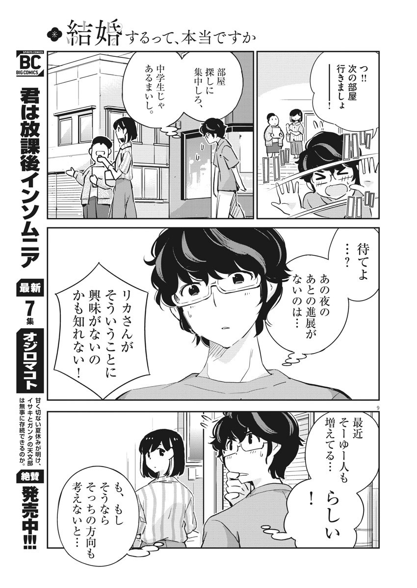 結婚するって、本当ですか 365 Days To The Wedding 第60話 - Page 10