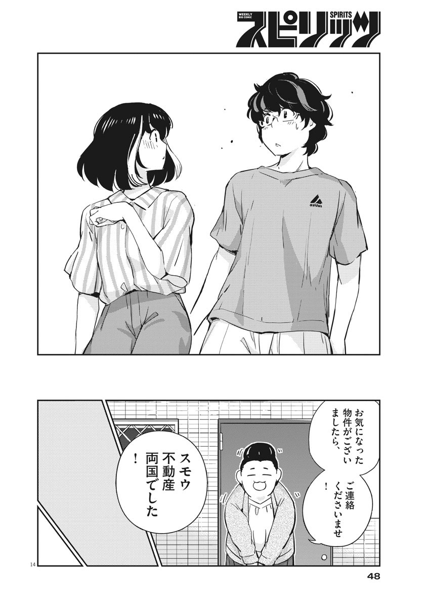 結婚するって、本当ですか 365 Days To The Wedding 第60話 - Page 15