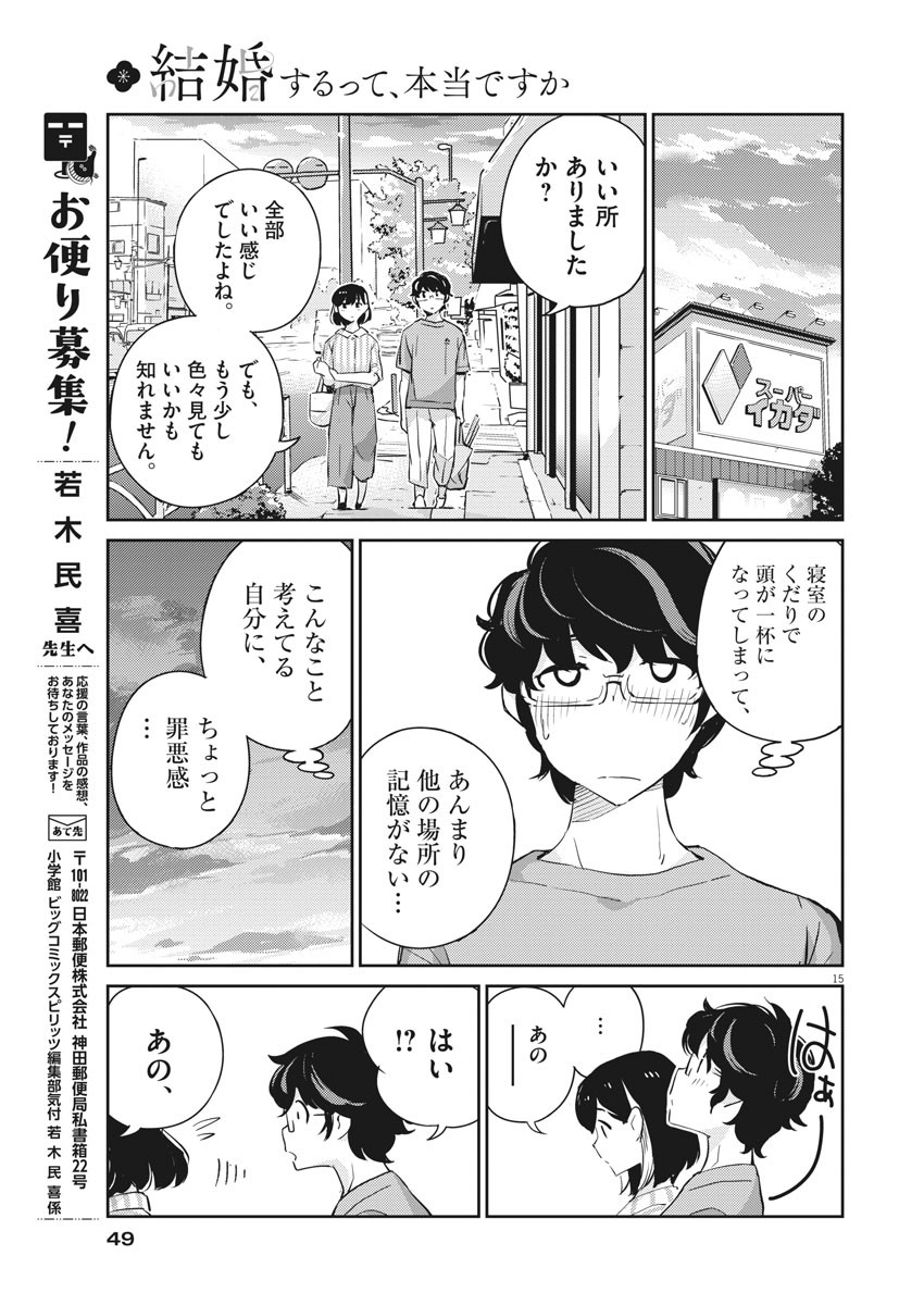 結婚するって、本当ですか 365 Days To The Wedding 第60話 - Page 16