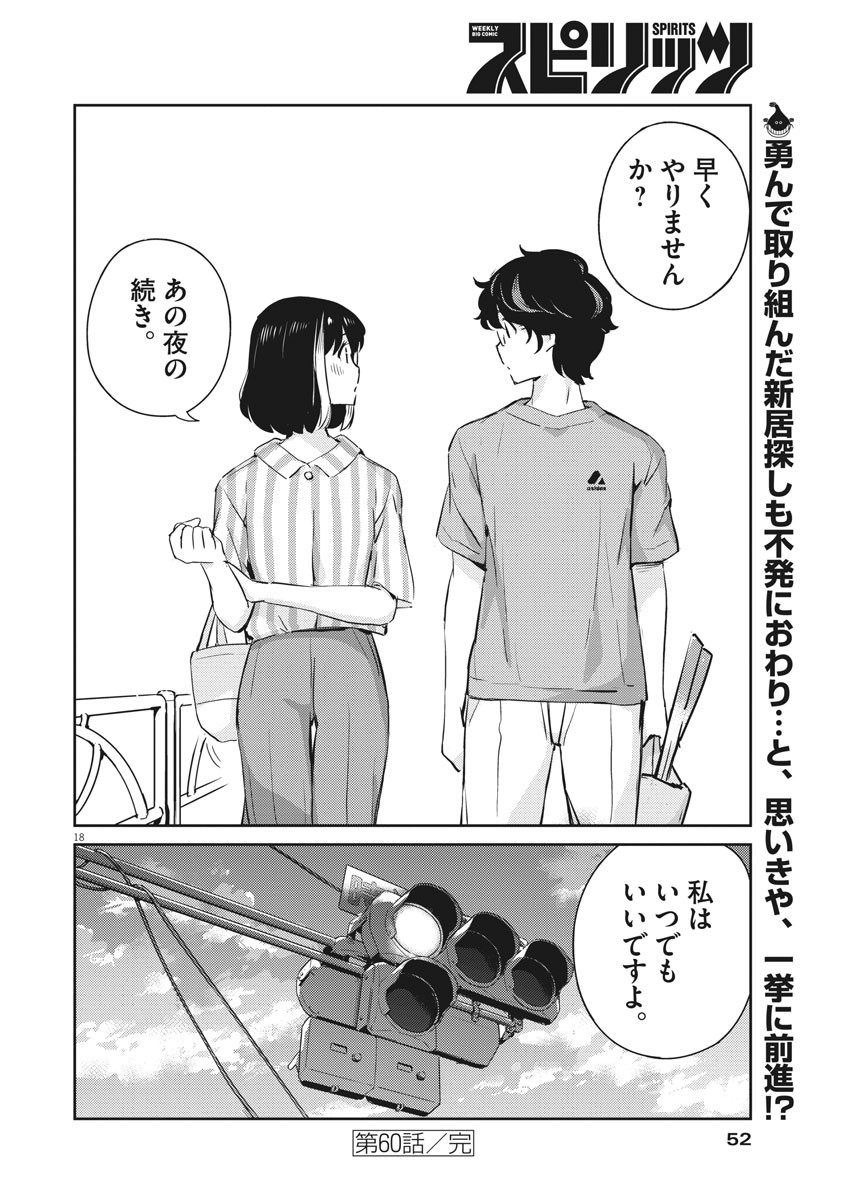 結婚するって、本当ですか 365 Days To The Wedding 第60話 - Page 19