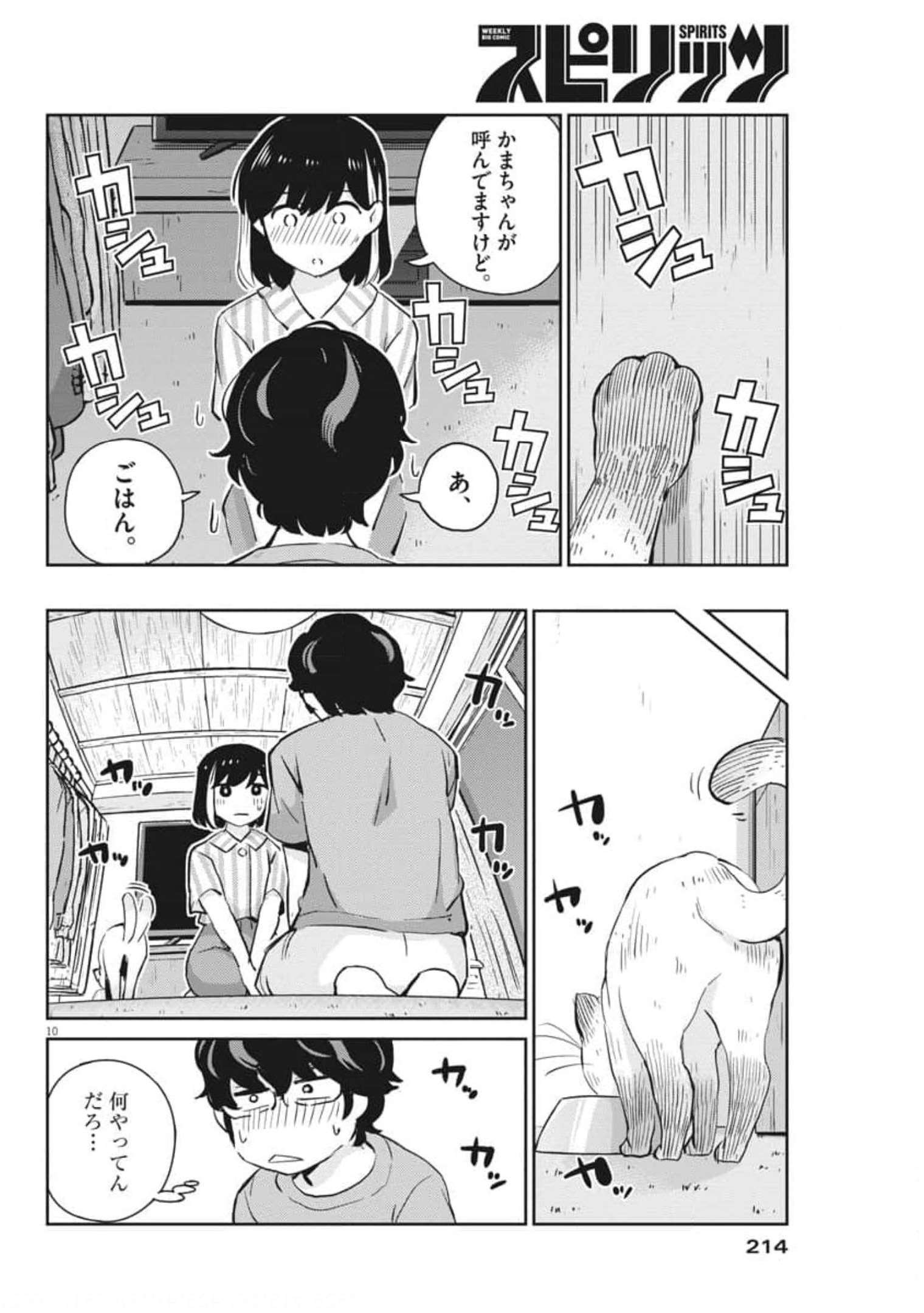 結婚するって、本当ですか 365 Days To The Wedding 第61話 - Page 11