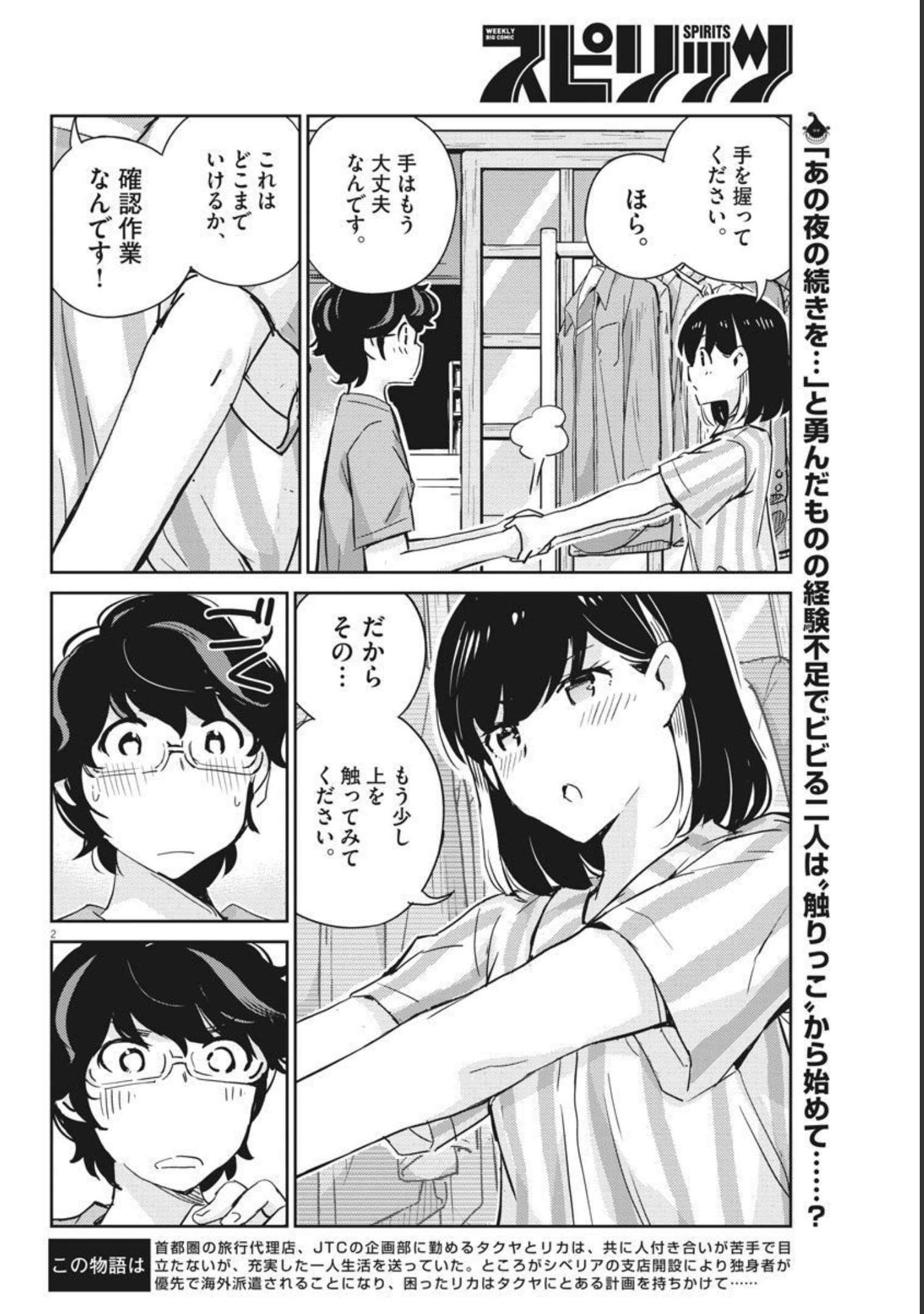 結婚するって、本当ですか 365 Days To The Wedding 第62話 - Page 2