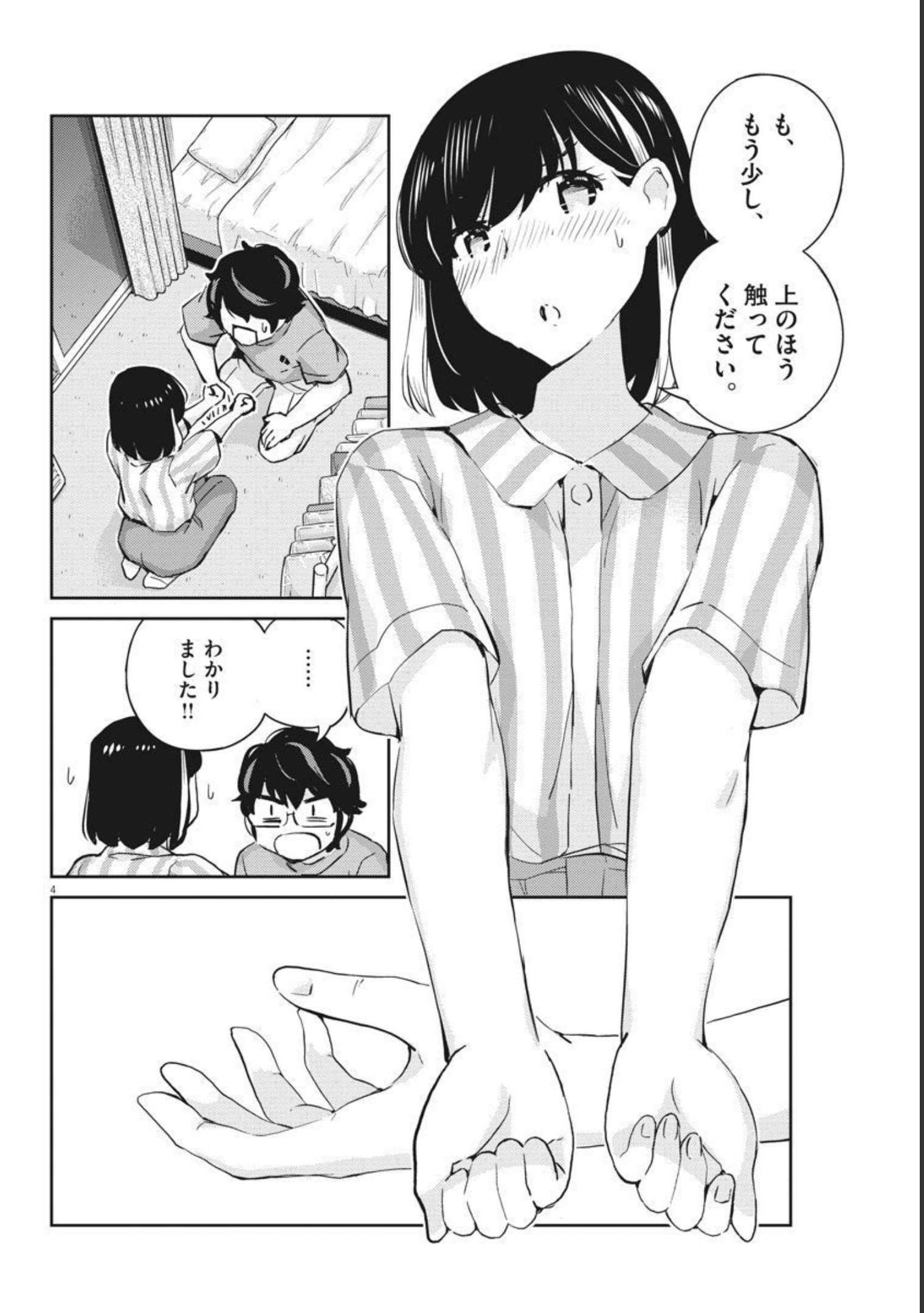 結婚するって、本当ですか 365 Days To The Wedding 第62話 - Page 4