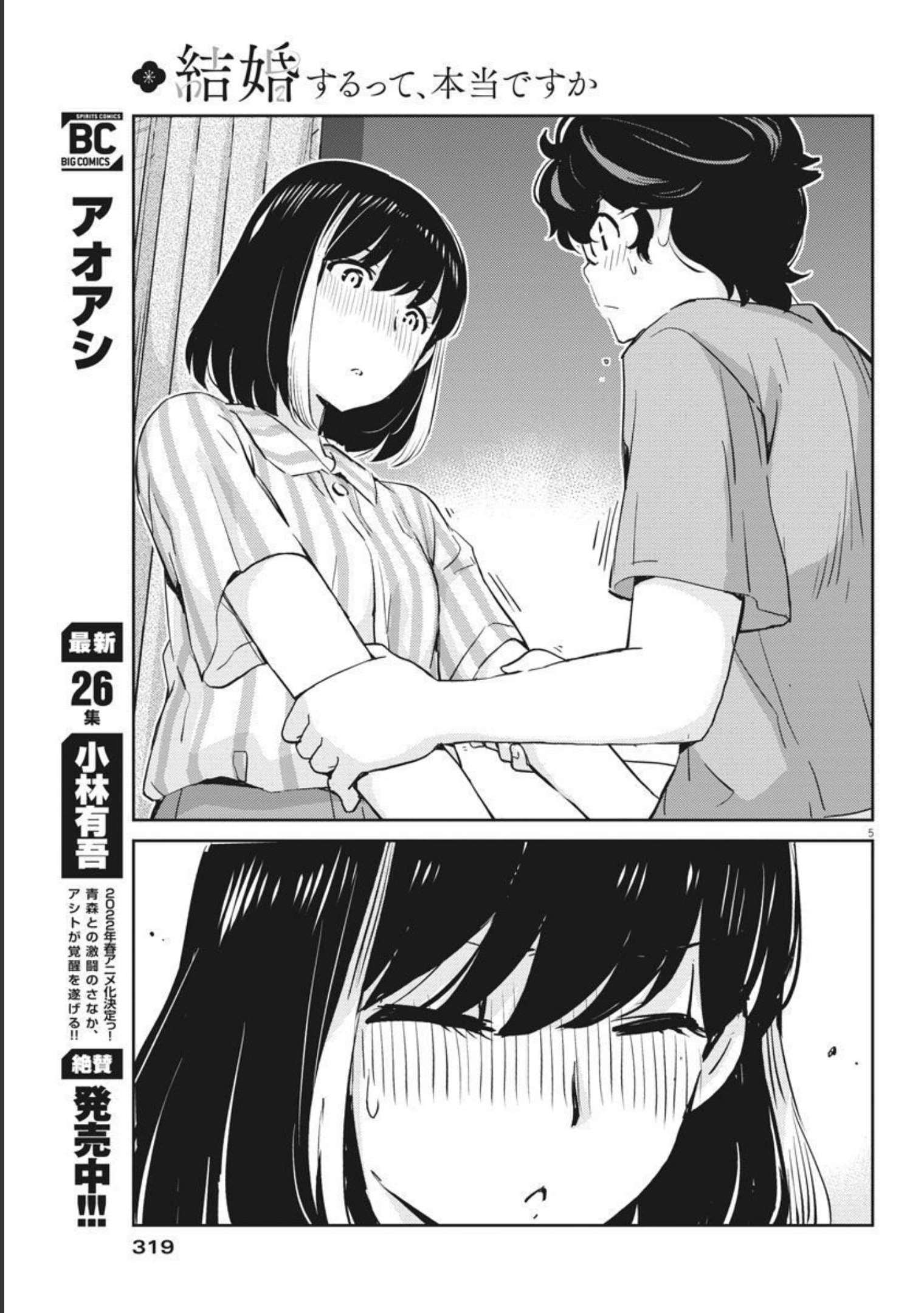 結婚するって、本当ですか 365 Days To The Wedding 第62話 - Page 5