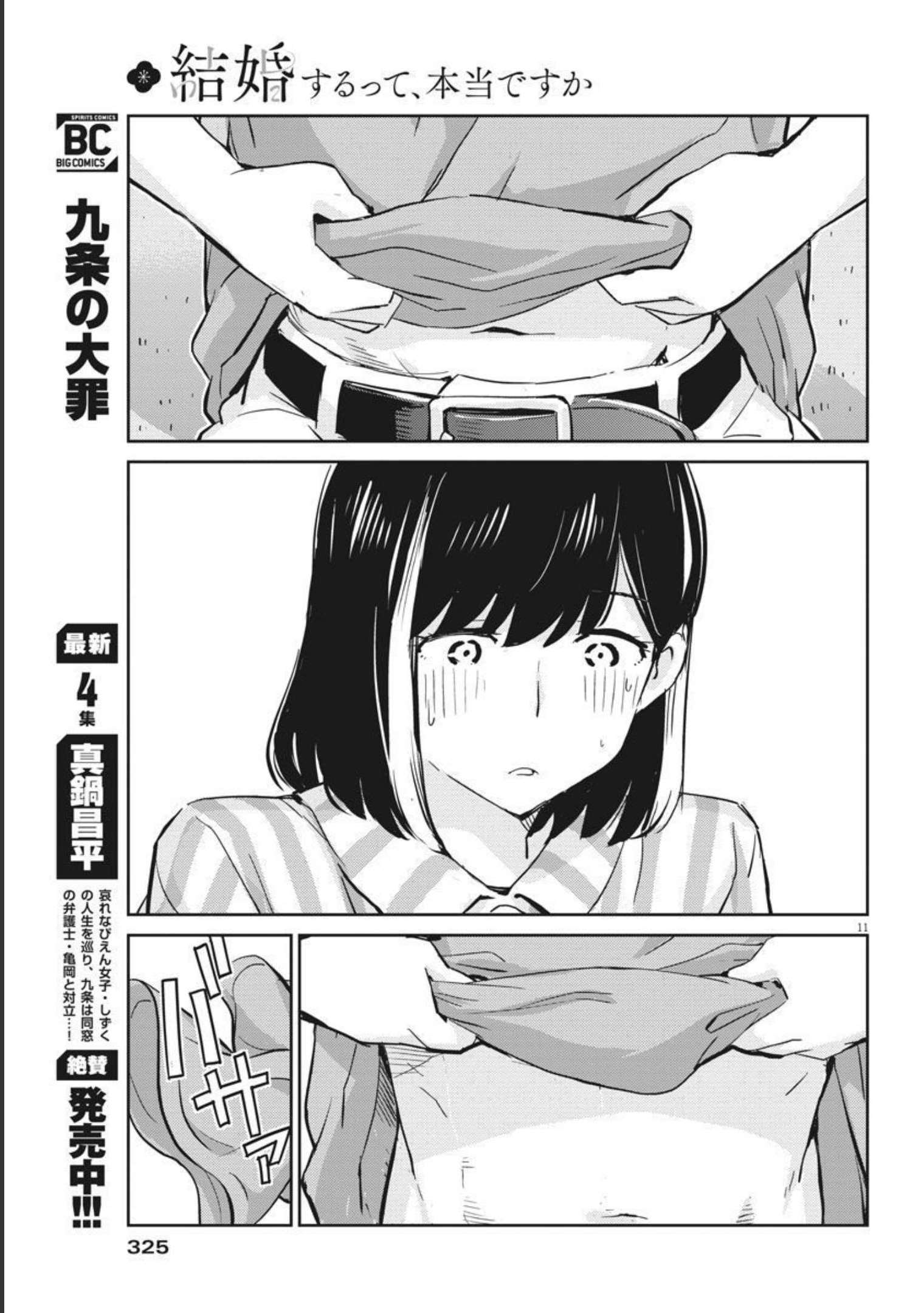 結婚するって、本当ですか 365 Days To The Wedding 第62話 - Page 11