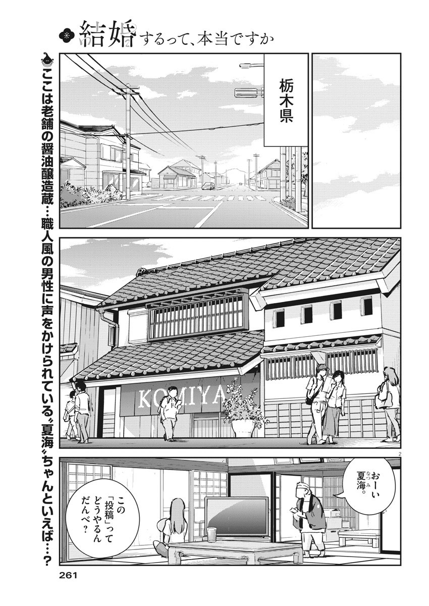 結婚するって、本当ですか 365 Days To The Wedding 第63話 - Page 2