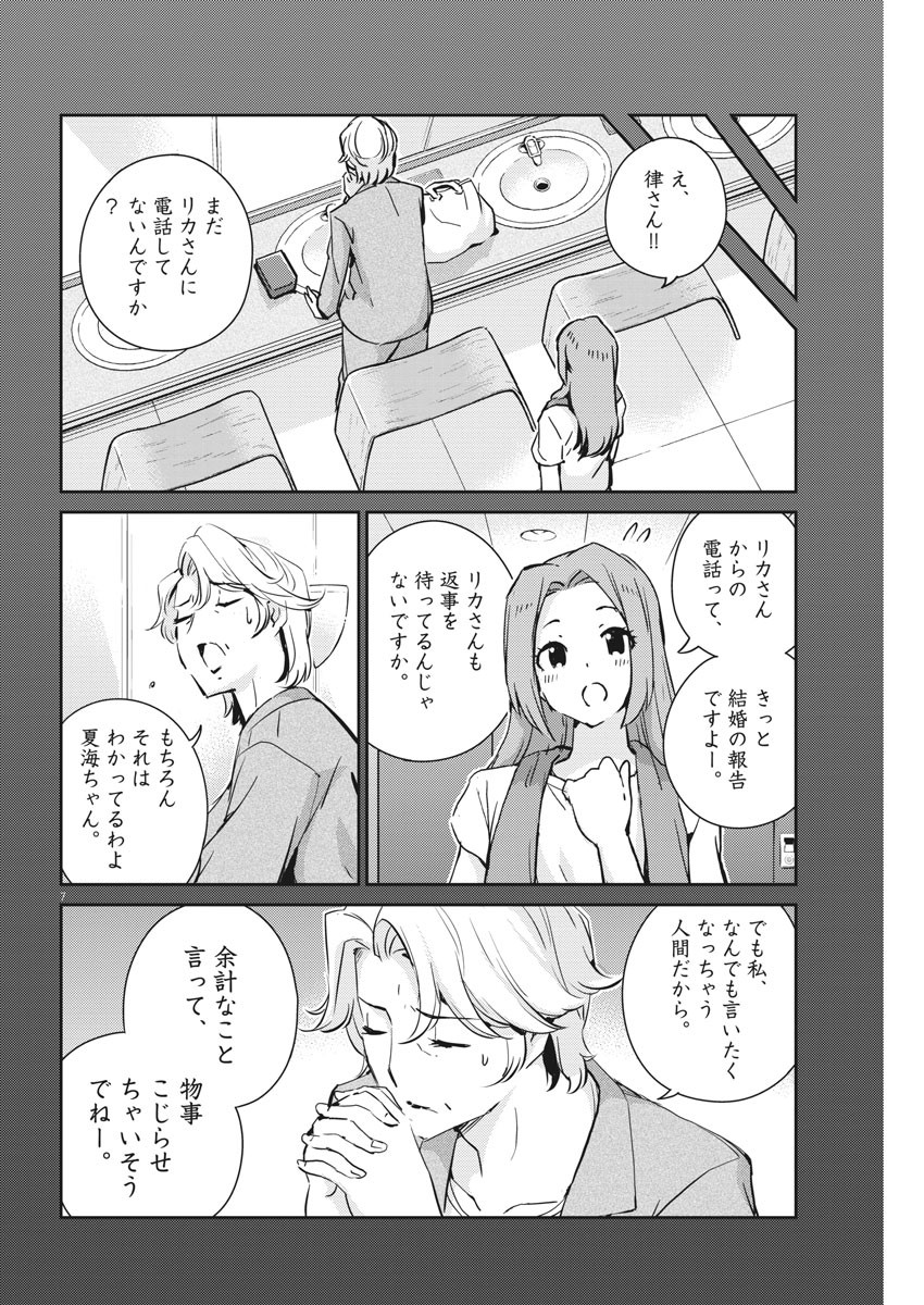 結婚するって、本当ですか 365 Days To The Wedding 第63話 - Page 7