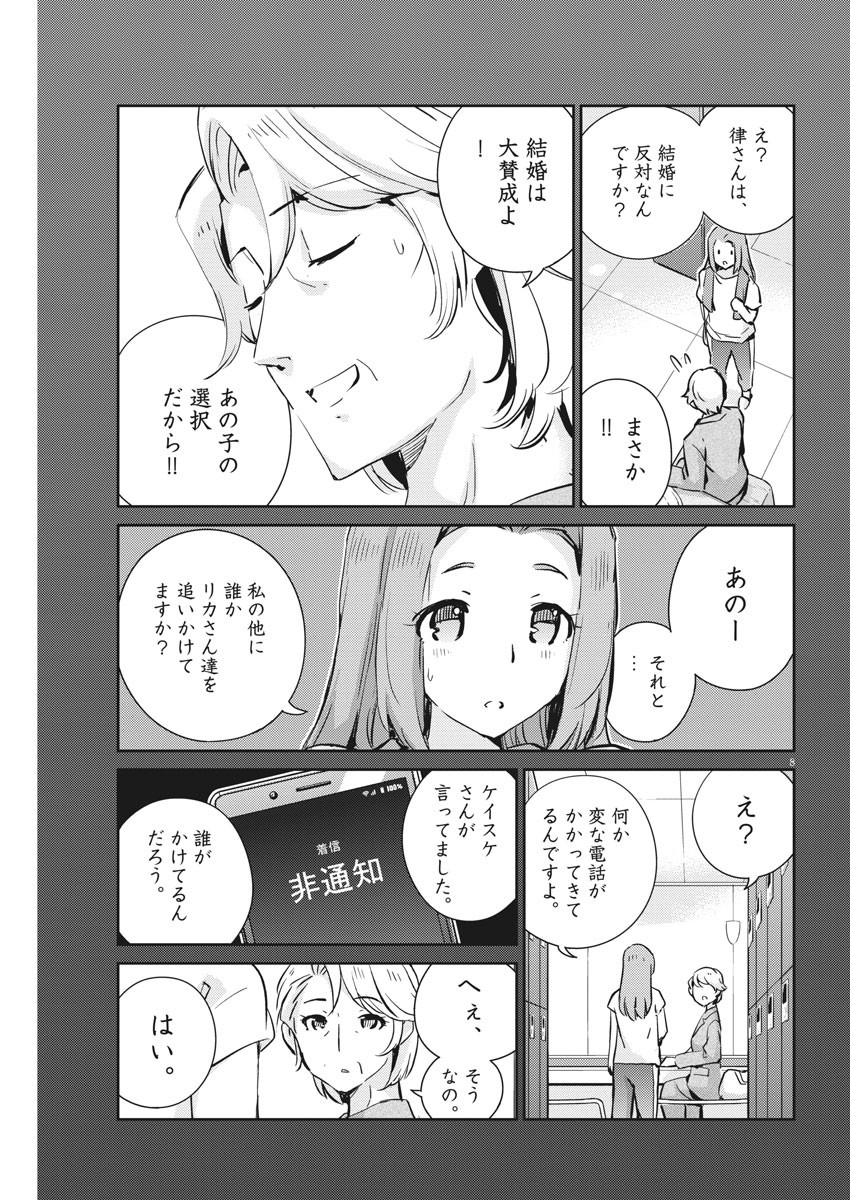 結婚するって、本当ですか 365 Days To The Wedding 第63話 - Page 8