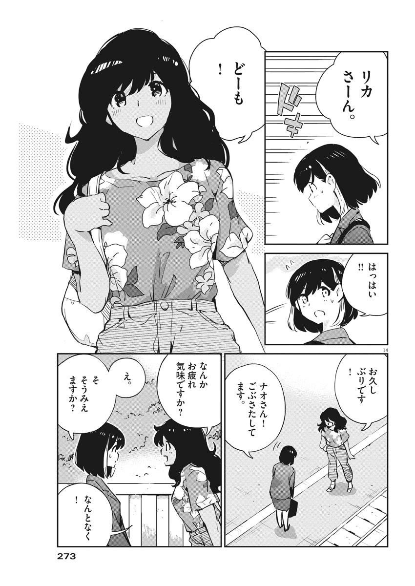 結婚するって、本当ですか 365 Days To The Wedding 第63話 - Page 14