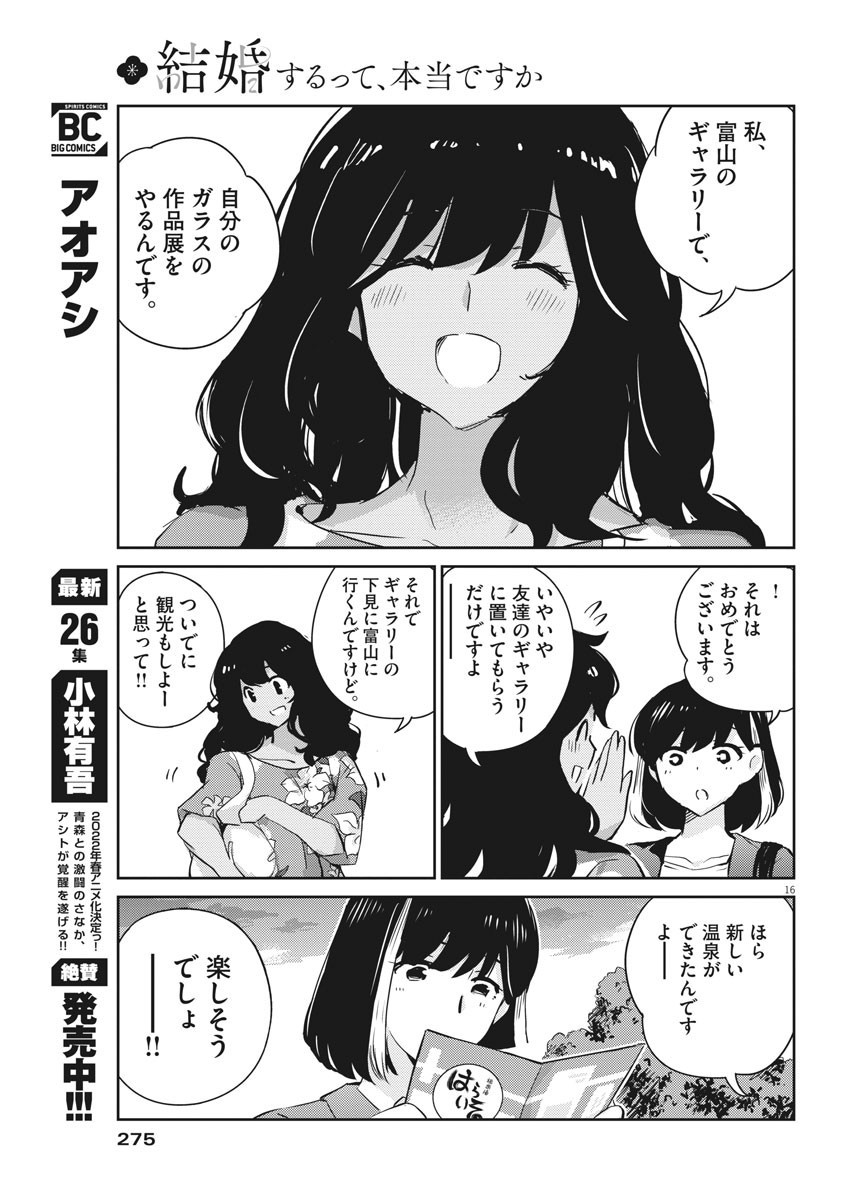 結婚するって、本当ですか 365 Days To The Wedding 第63話 - Page 16