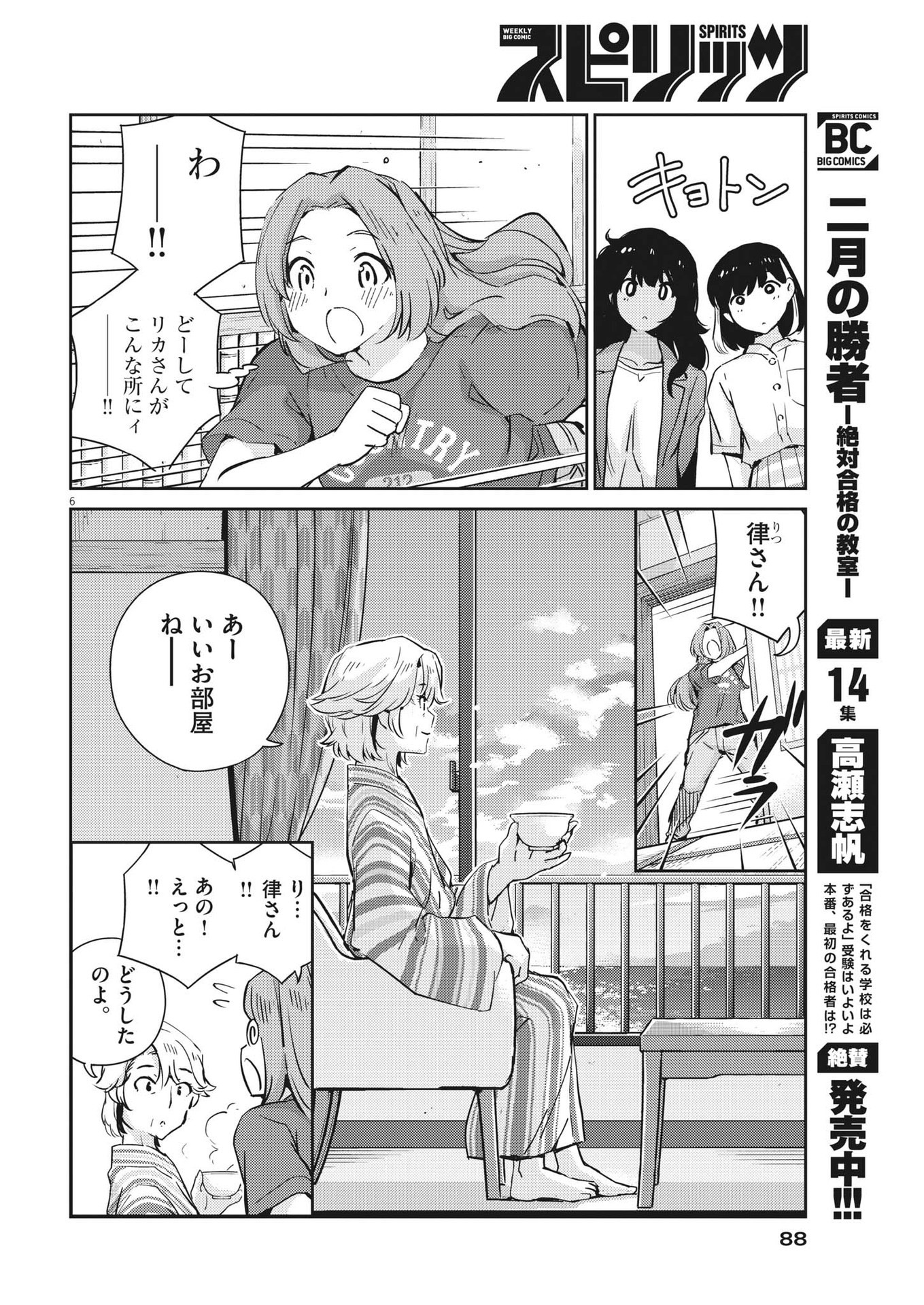 結婚するって、本当ですか 365 Days To The Wedding 第64話 - Page 6