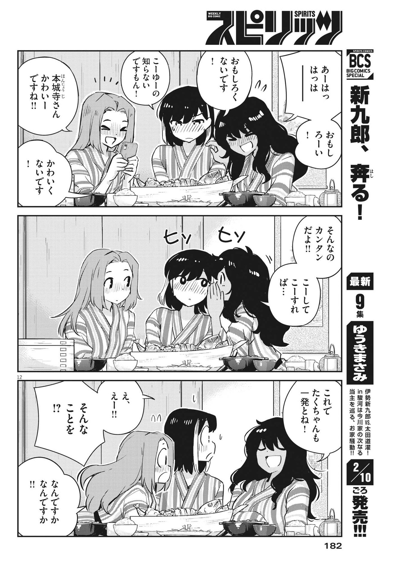 結婚するって、本当ですか 365 Days To The Wedding 第65話 - Page 13