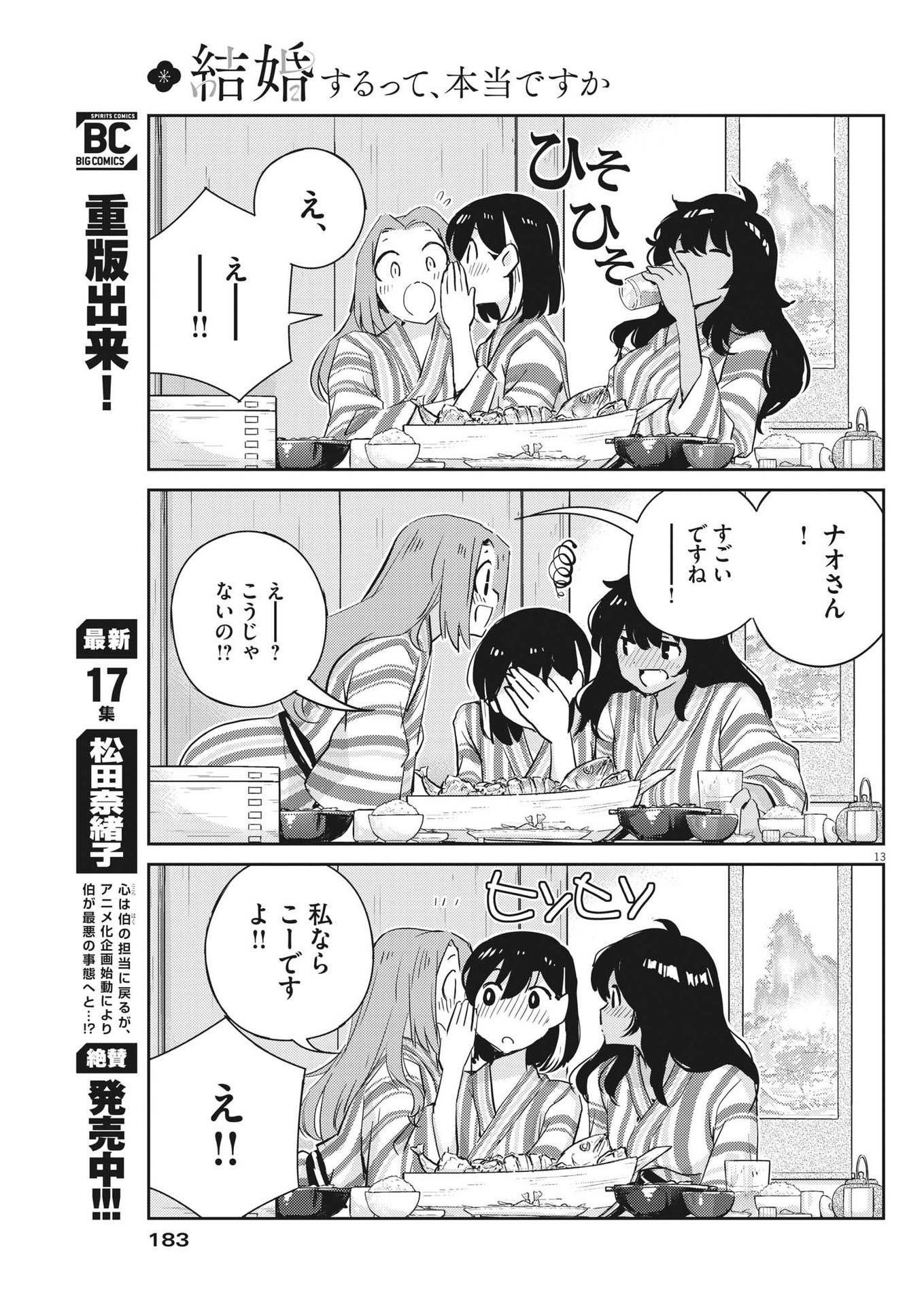 結婚するって、本当ですか 365 Days To The Wedding 第65話 - Page 14