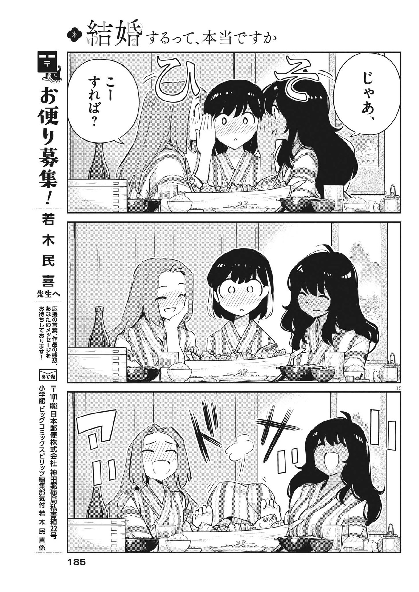 結婚するって、本当ですか 365 Days To The Wedding 第65話 - Page 16