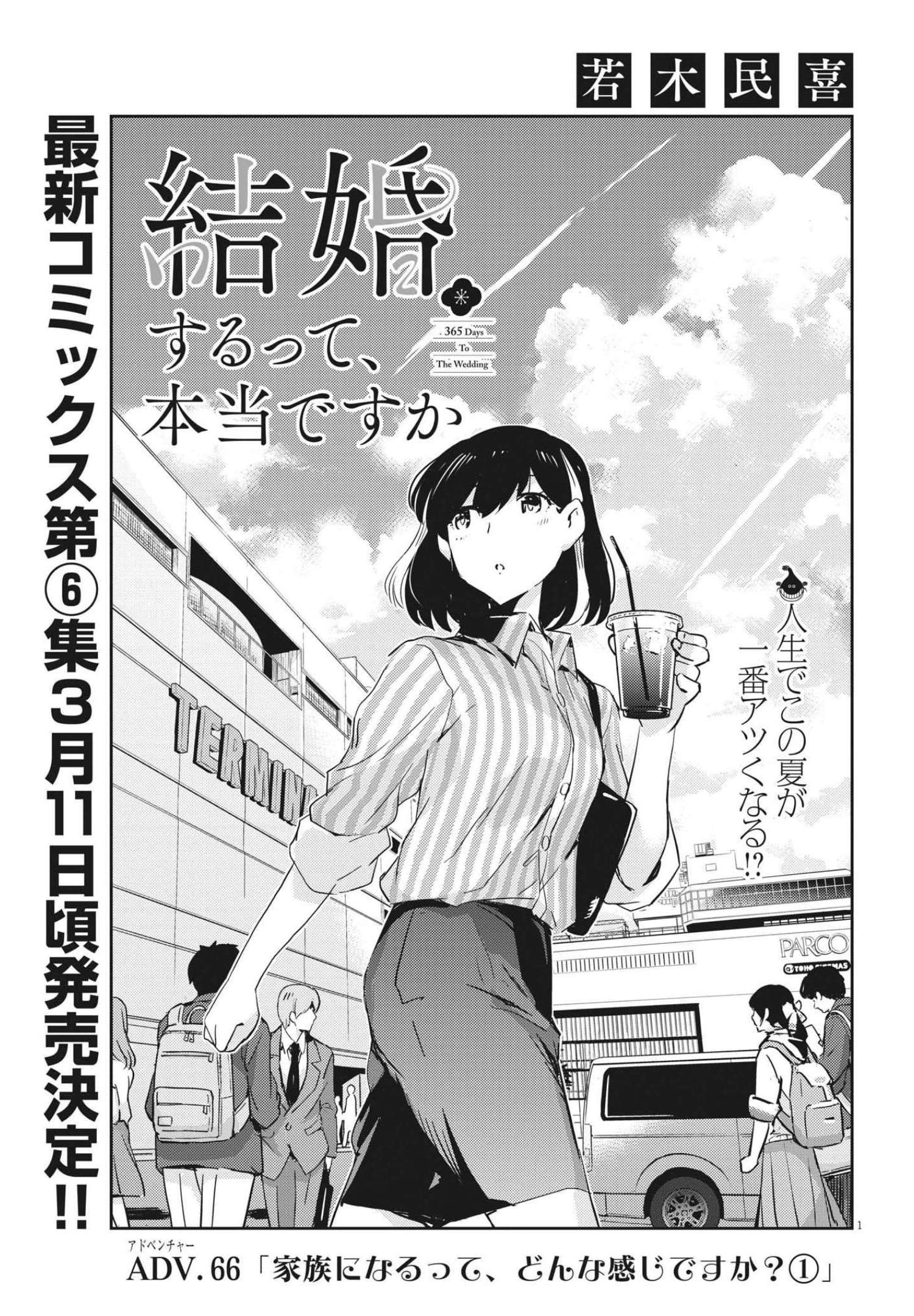 結婚するって、本当ですか 365 Days To The Wedding 第66話 - Page 1