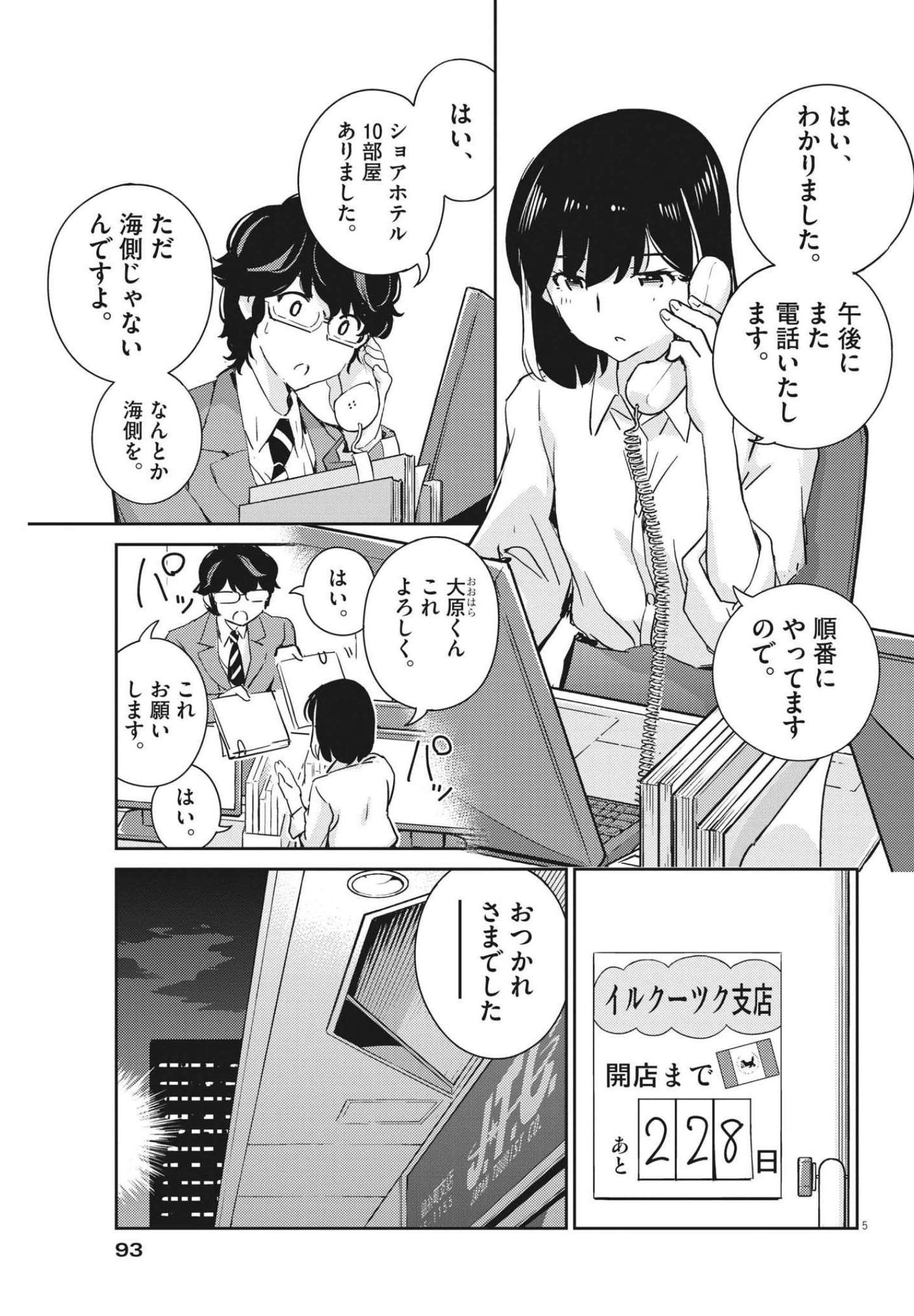 結婚するって、本当ですか 365 Days To The Wedding 第66話 - Page 5