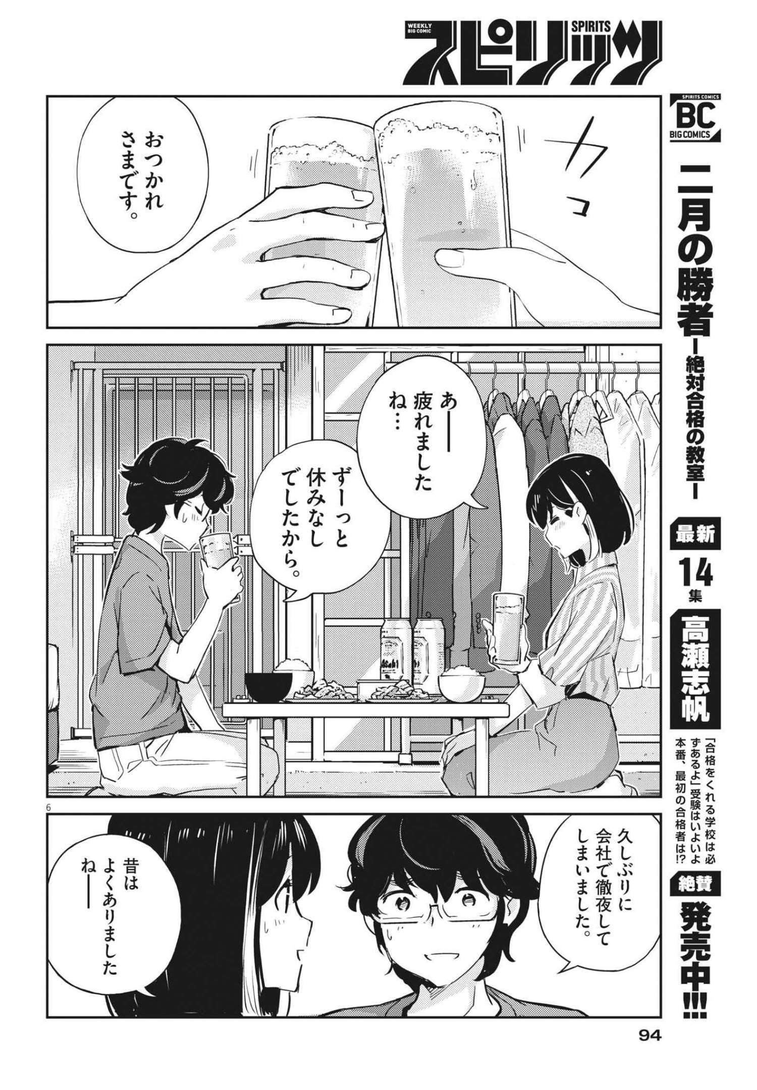 結婚するって、本当ですか 365 Days To The Wedding 第66話 - Page 6