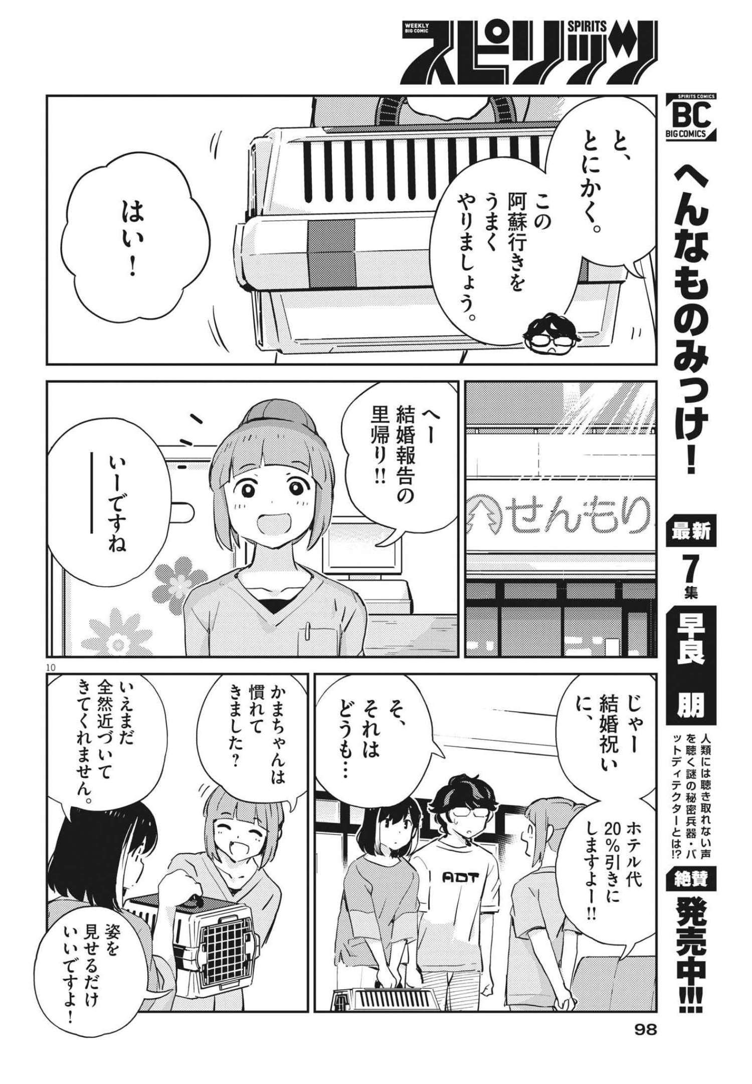 結婚するって、本当ですか 365 Days To The Wedding 第66話 - Page 10