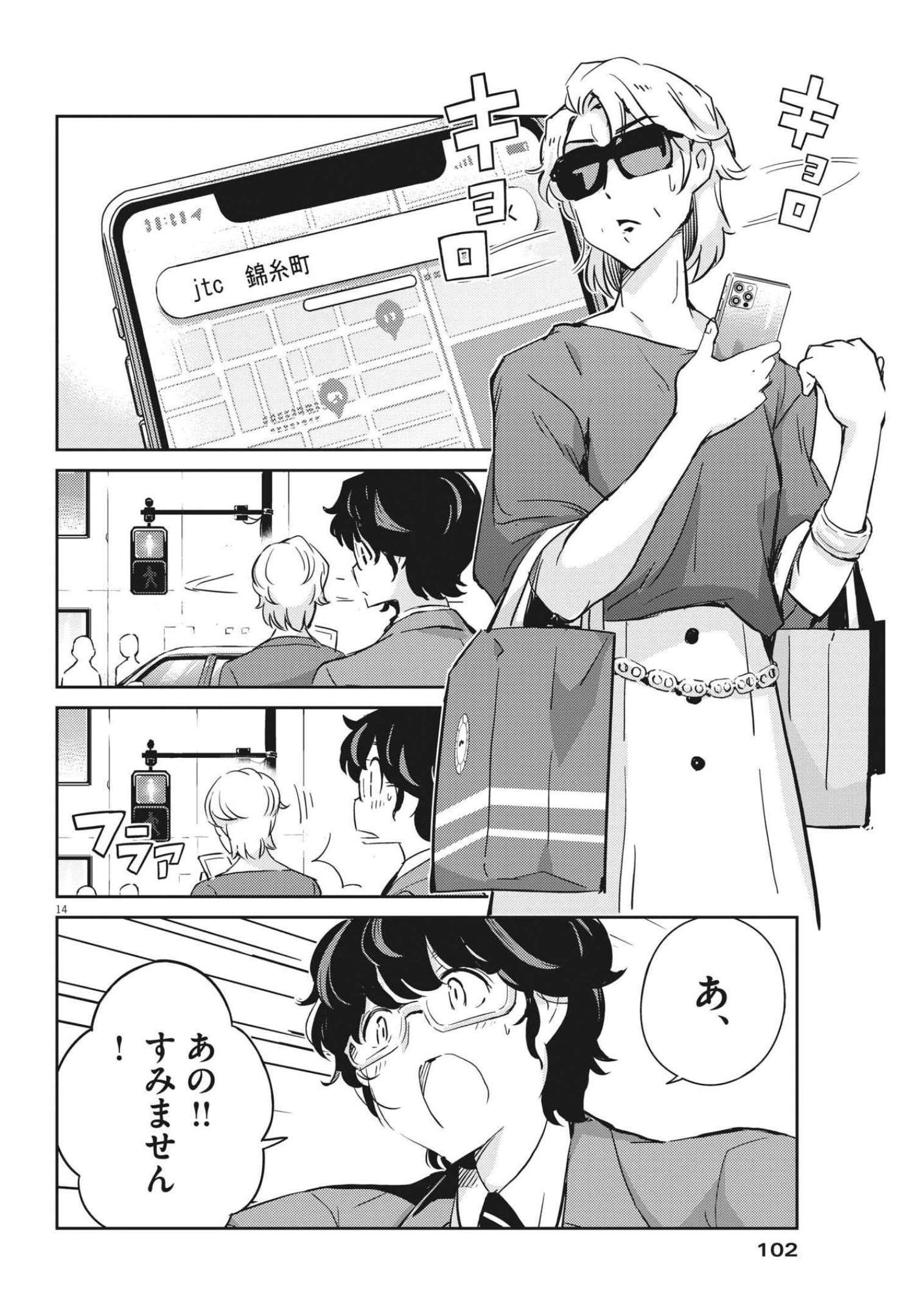 結婚するって、本当ですか 365 Days To The Wedding 第66話 - Page 14