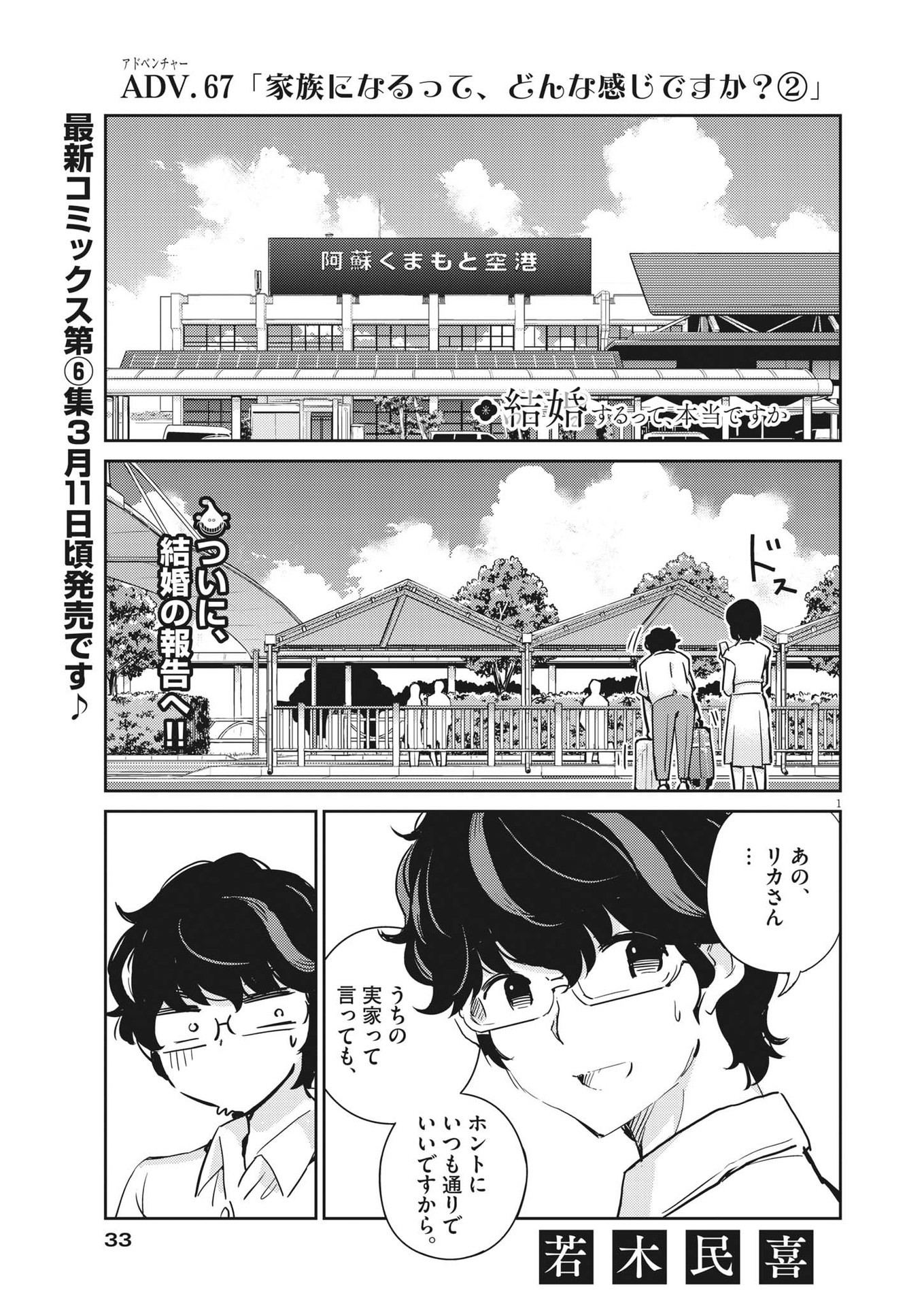 結婚するって、本当ですか 365 Days To The Wedding 第67話 - Page 1