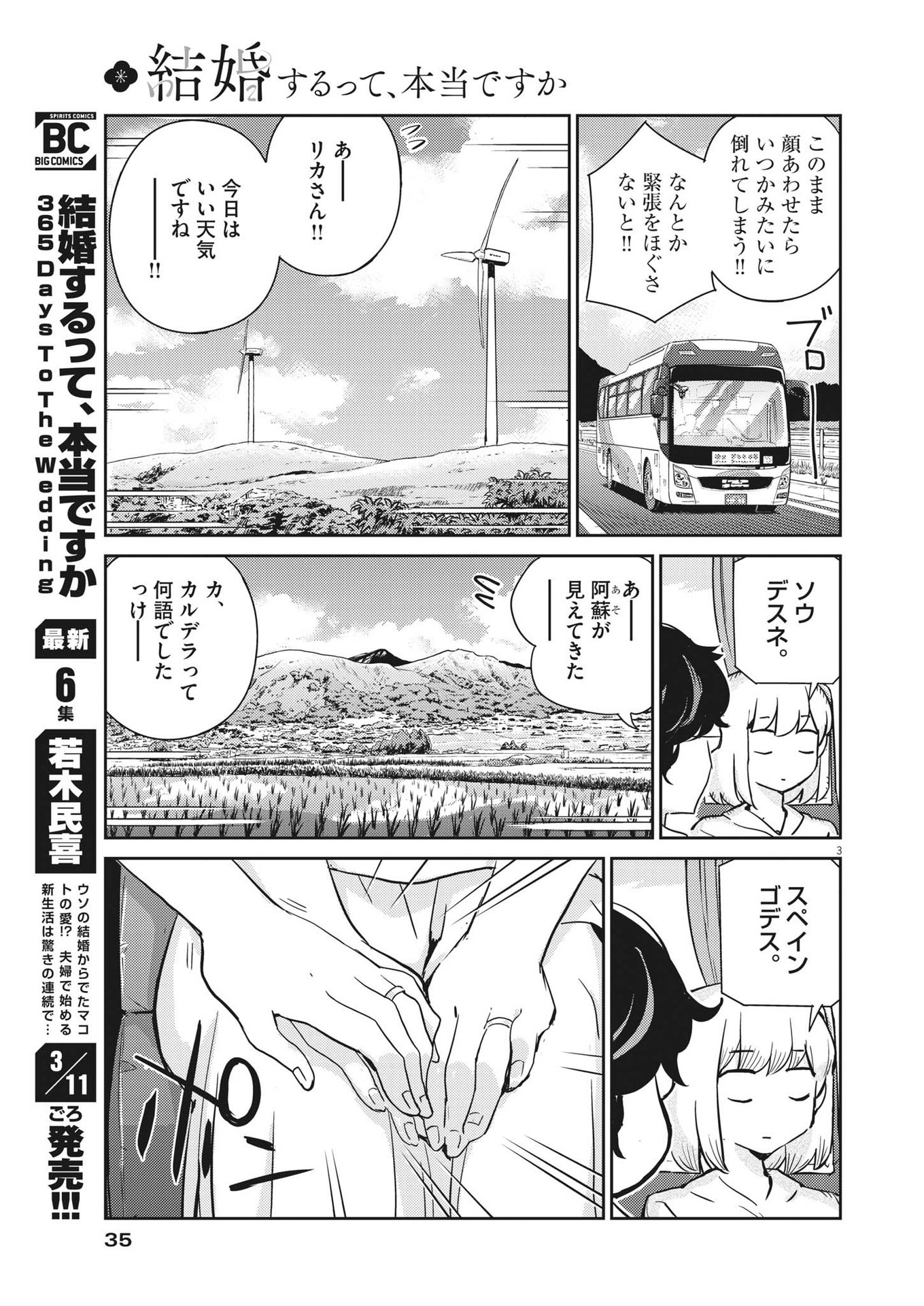 結婚するって、本当ですか 365 Days To The Wedding 第67話 - Page 3