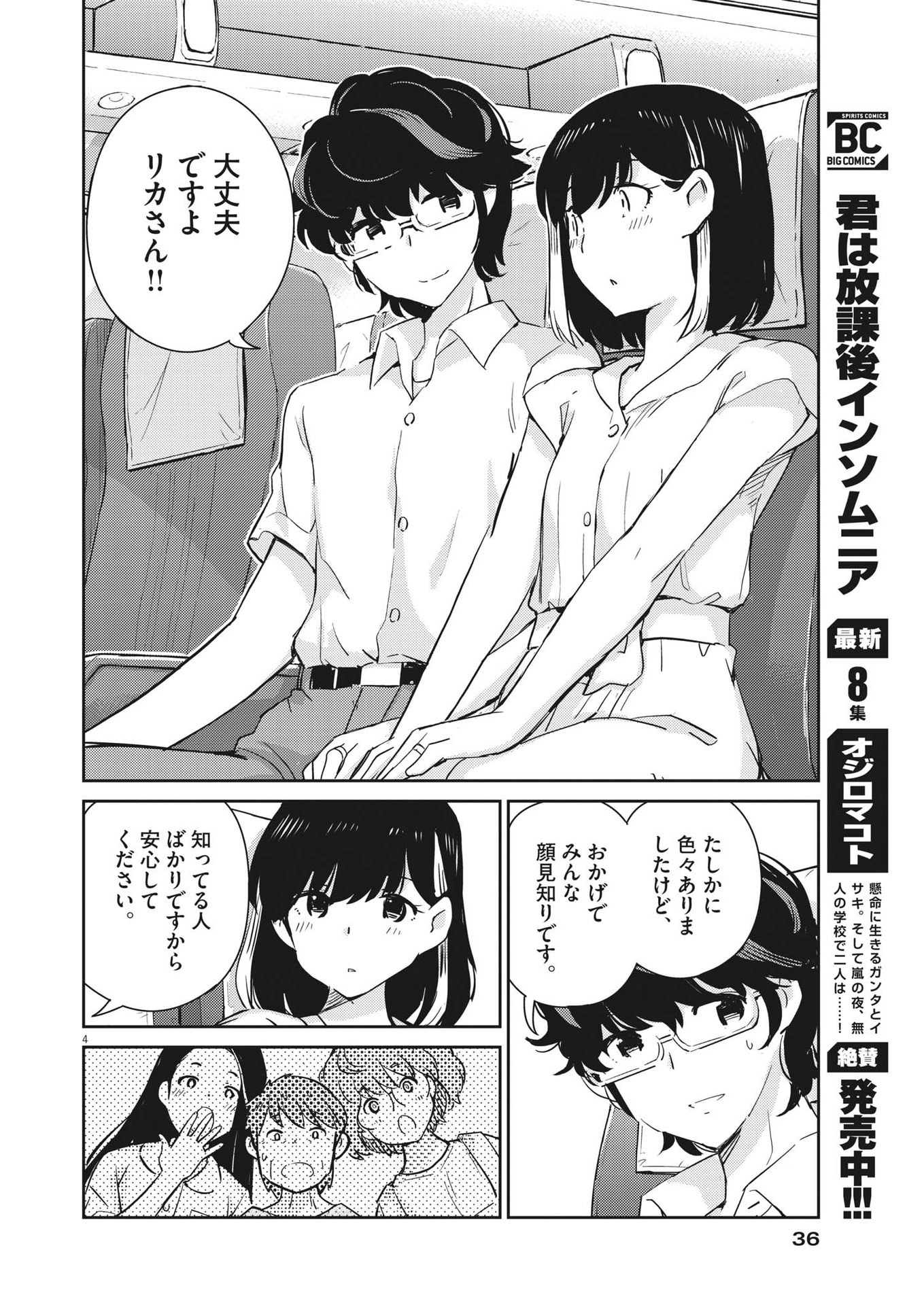 結婚するって、本当ですか 365 Days To The Wedding 第67話 - Page 4