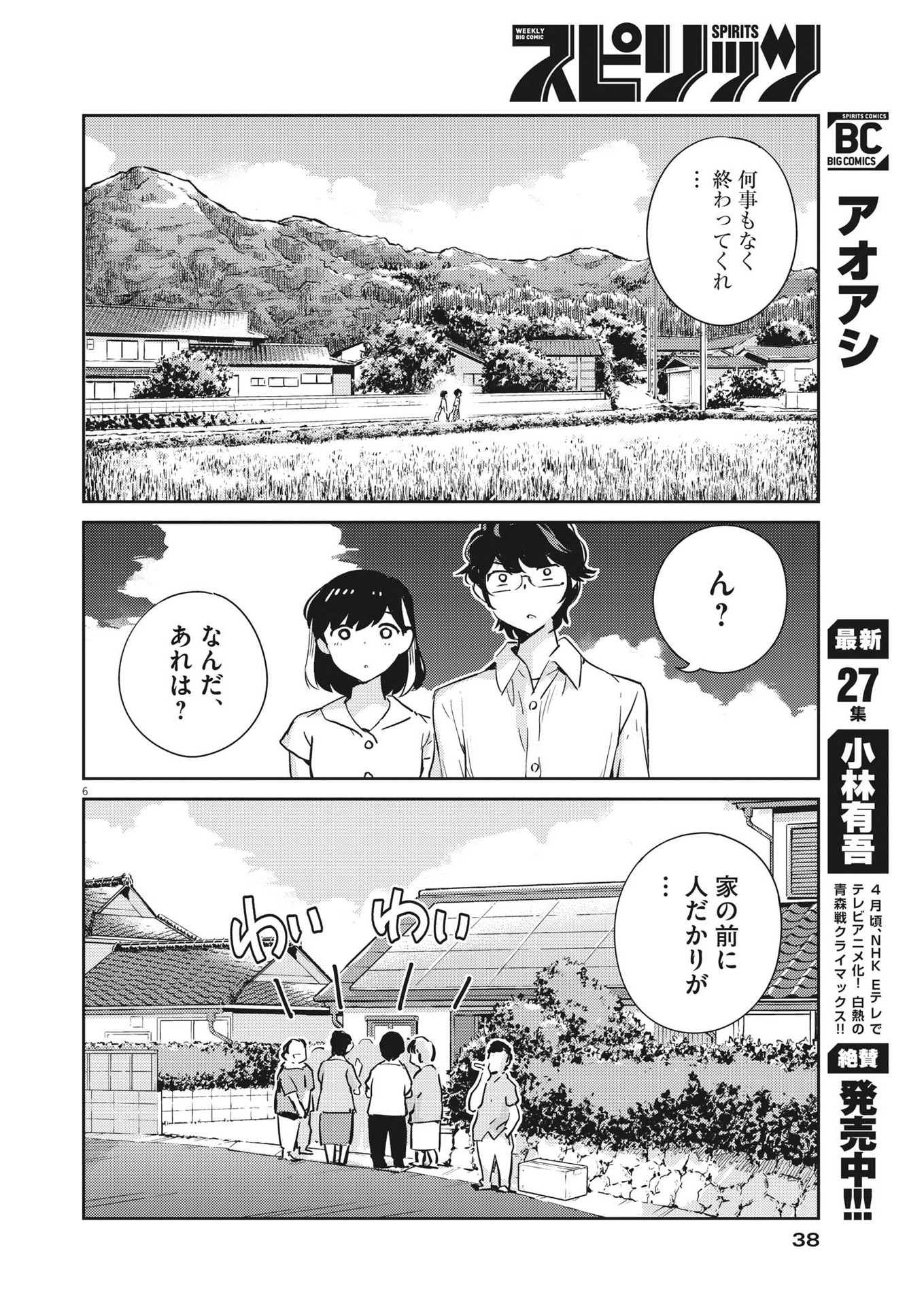 結婚するって、本当ですか 365 Days To The Wedding 第67話 - Page 6