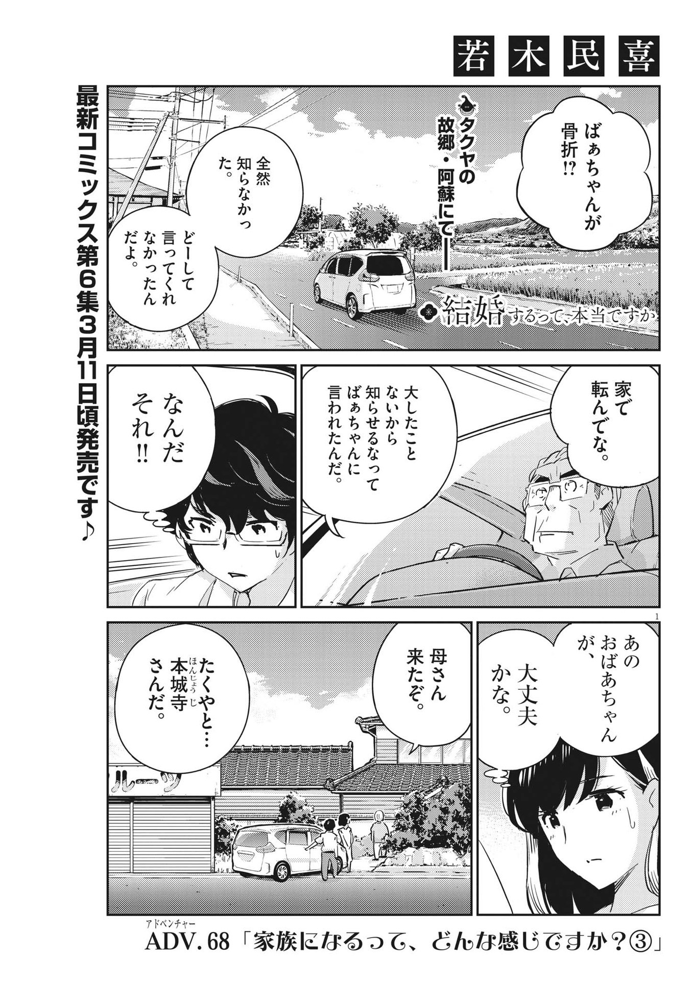 結婚するって、本当ですか 365 Days To The Wedding 第68話 - Page 1