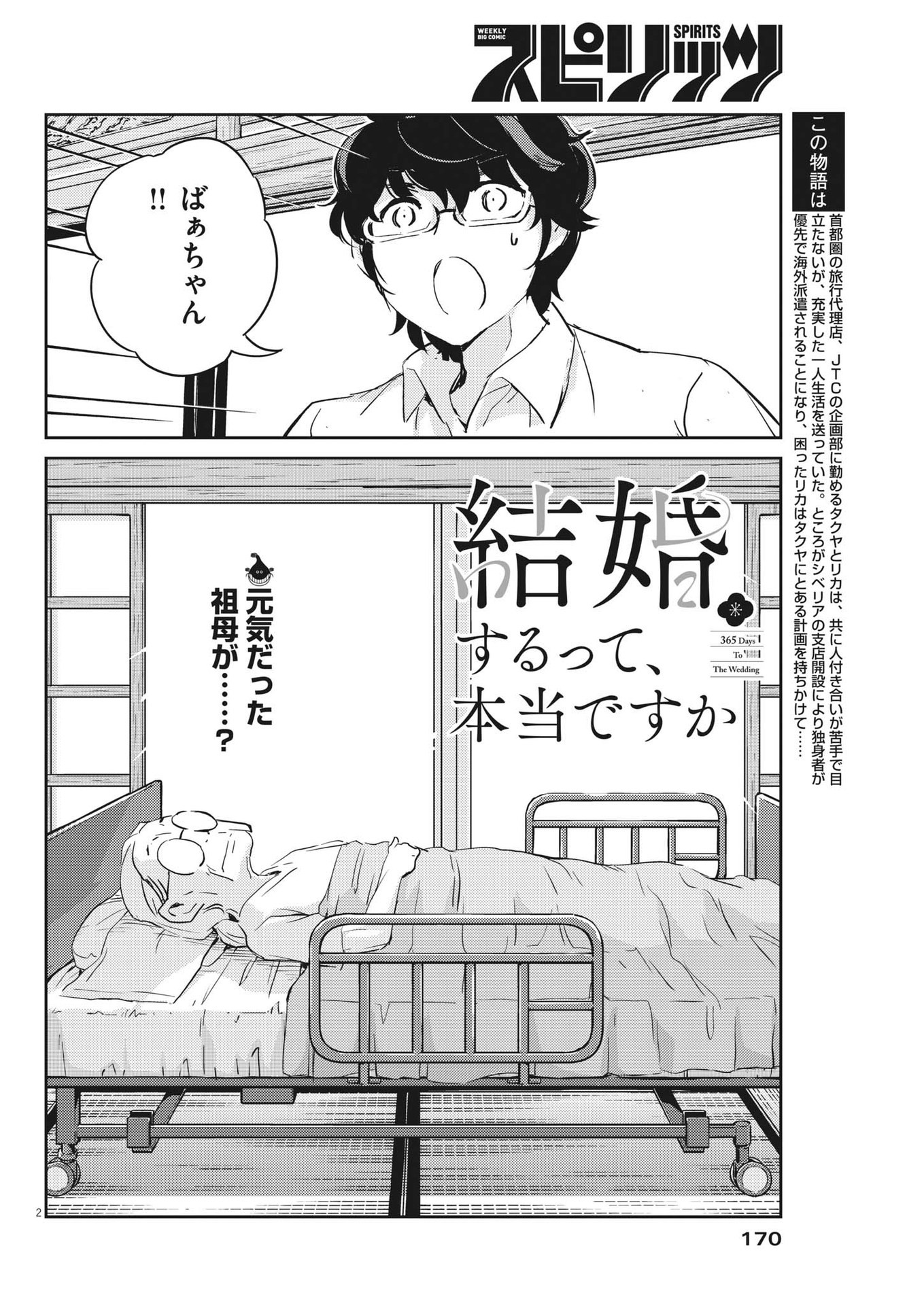 結婚するって、本当ですか 365 Days To The Wedding 第68話 - Page 2