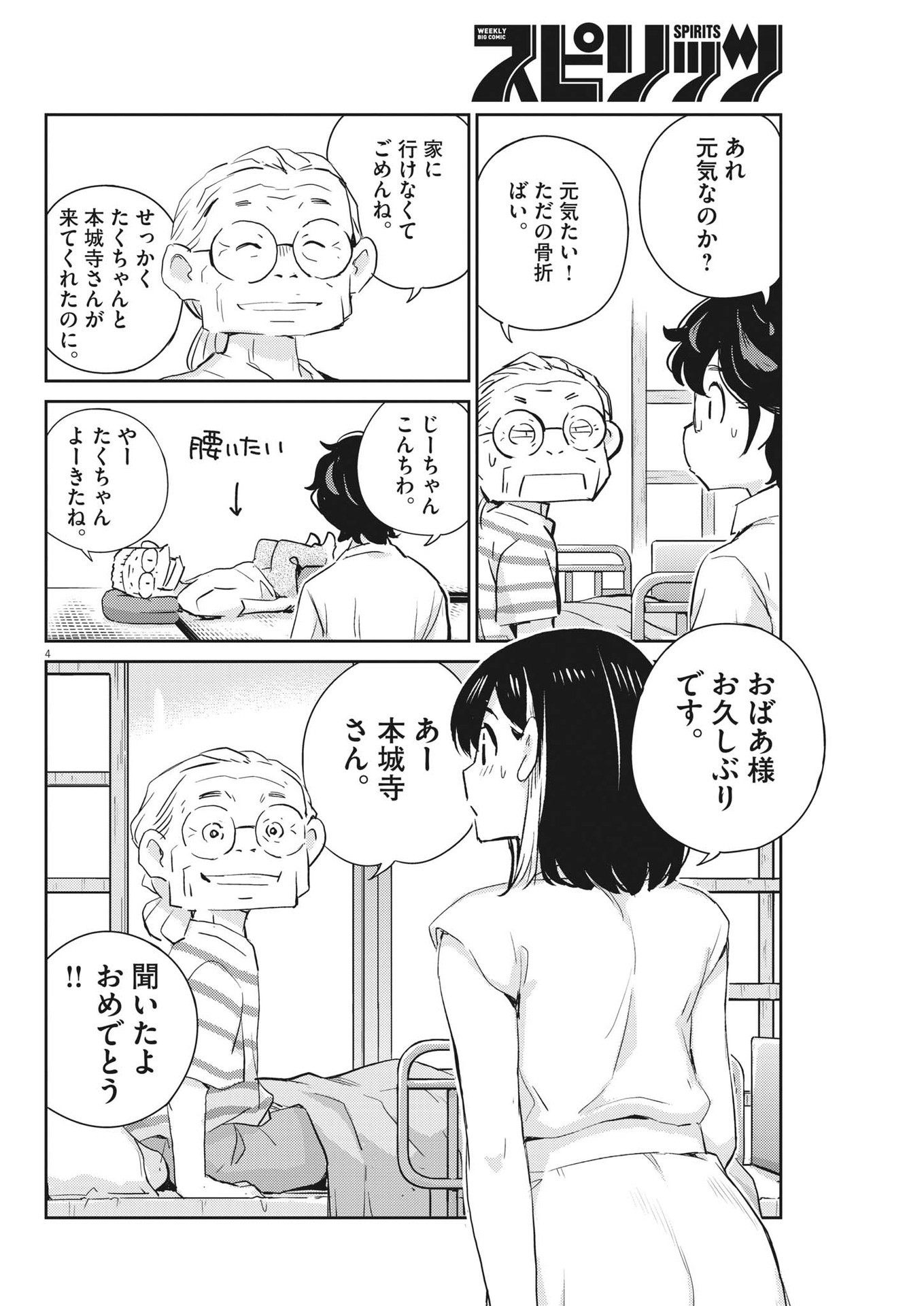 結婚するって、本当ですか 365 Days To The Wedding 第68話 - Page 4