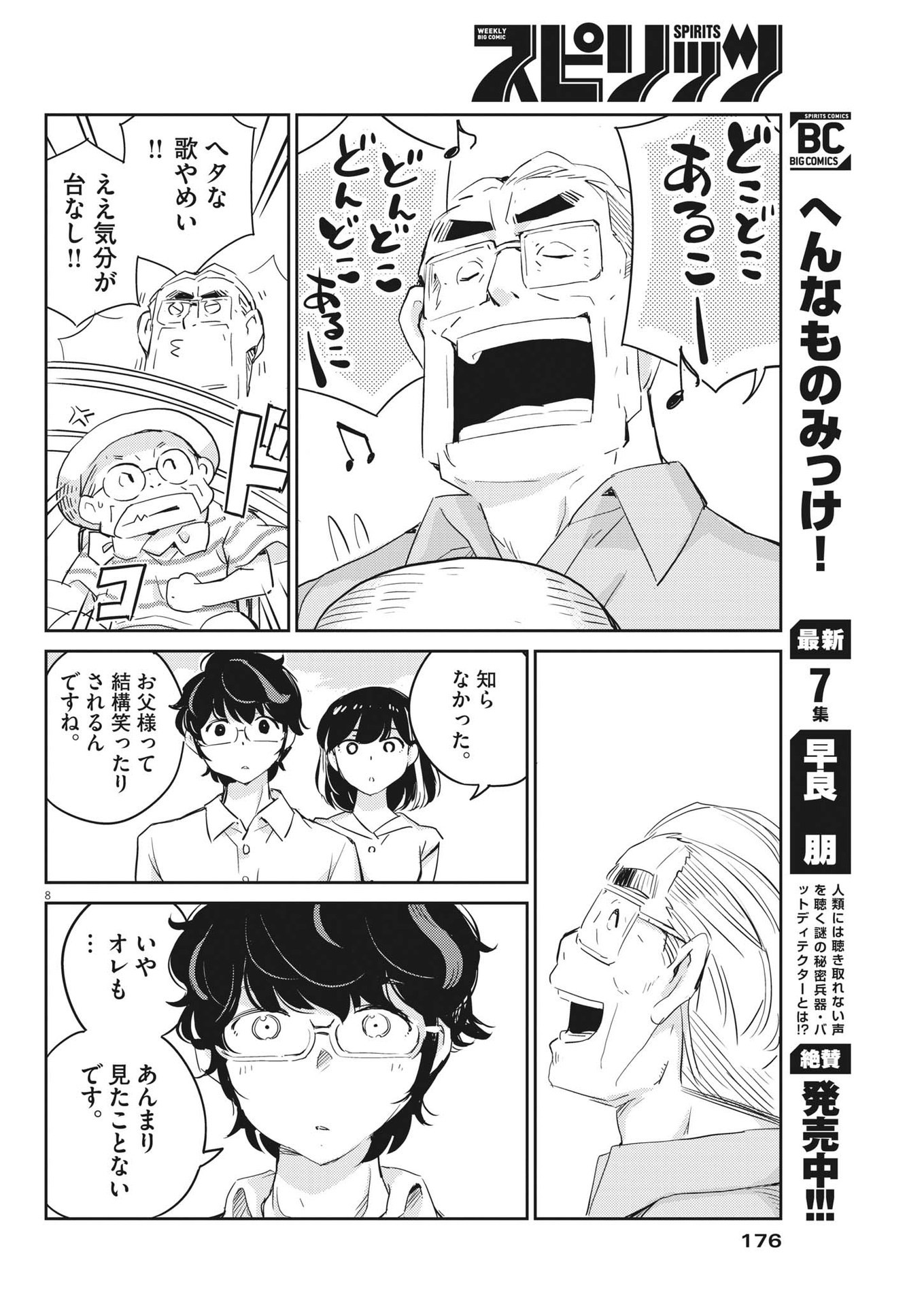 結婚するって、本当ですか 365 Days To The Wedding 第68話 - Page 8