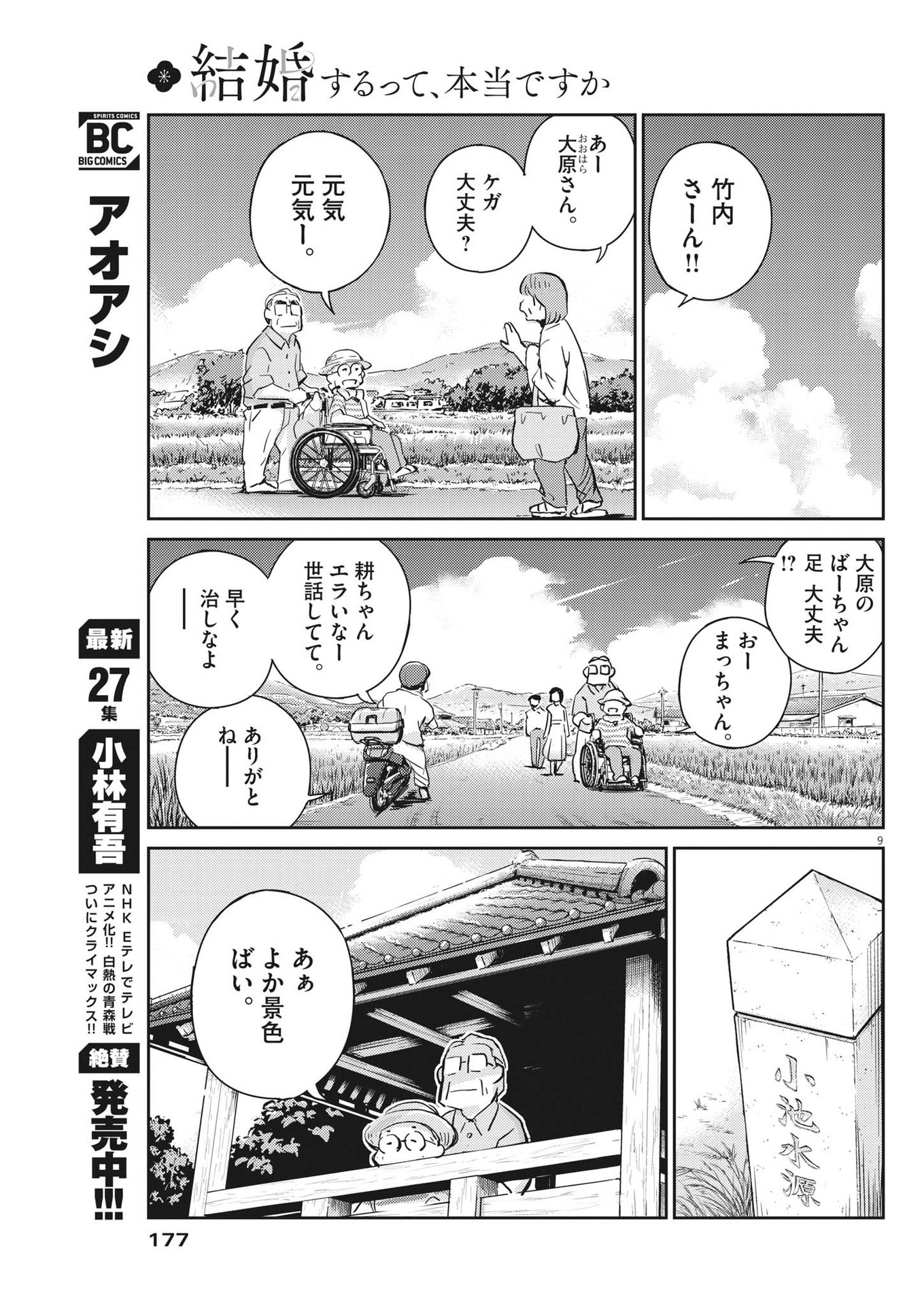 結婚するって、本当ですか 365 Days To The Wedding 第68話 - Page 9